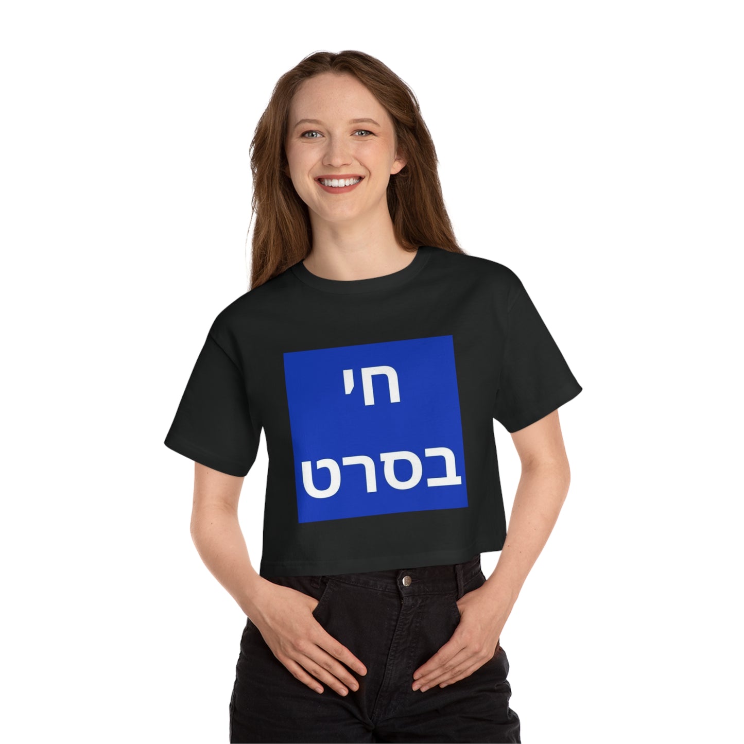 Zionist AF Champion Women's Heritage Cropped T-Shirt