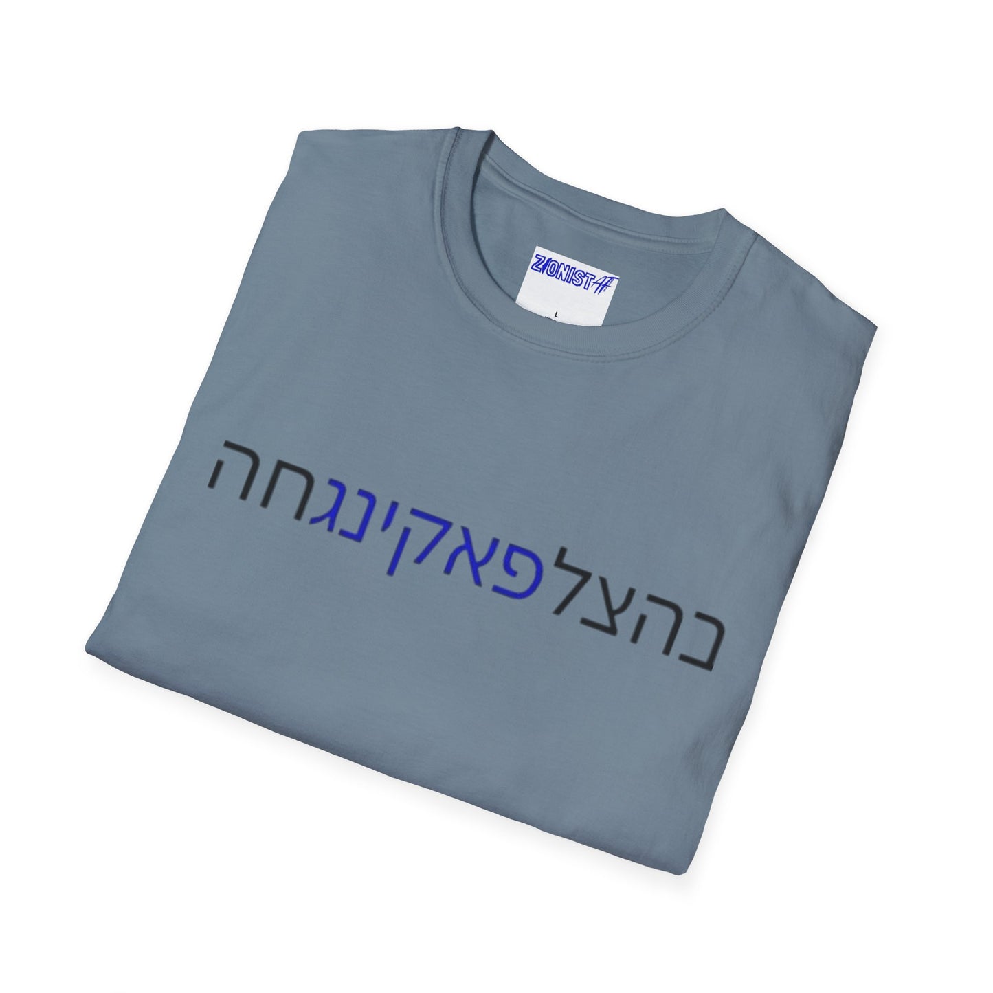 Zionist AF "Bahatzlifukingchah" T-Shirt