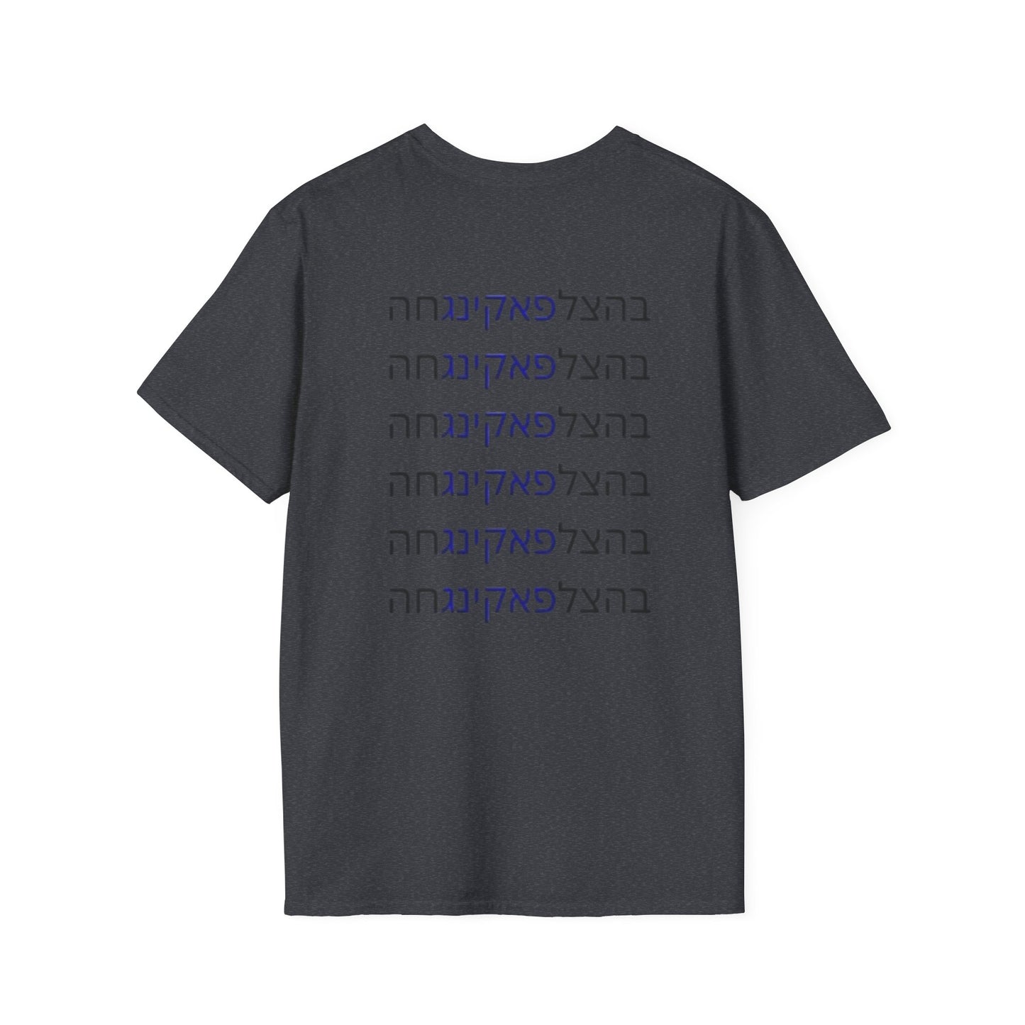 Zionist AF "Bahatzlifukingchah" T-Shirt