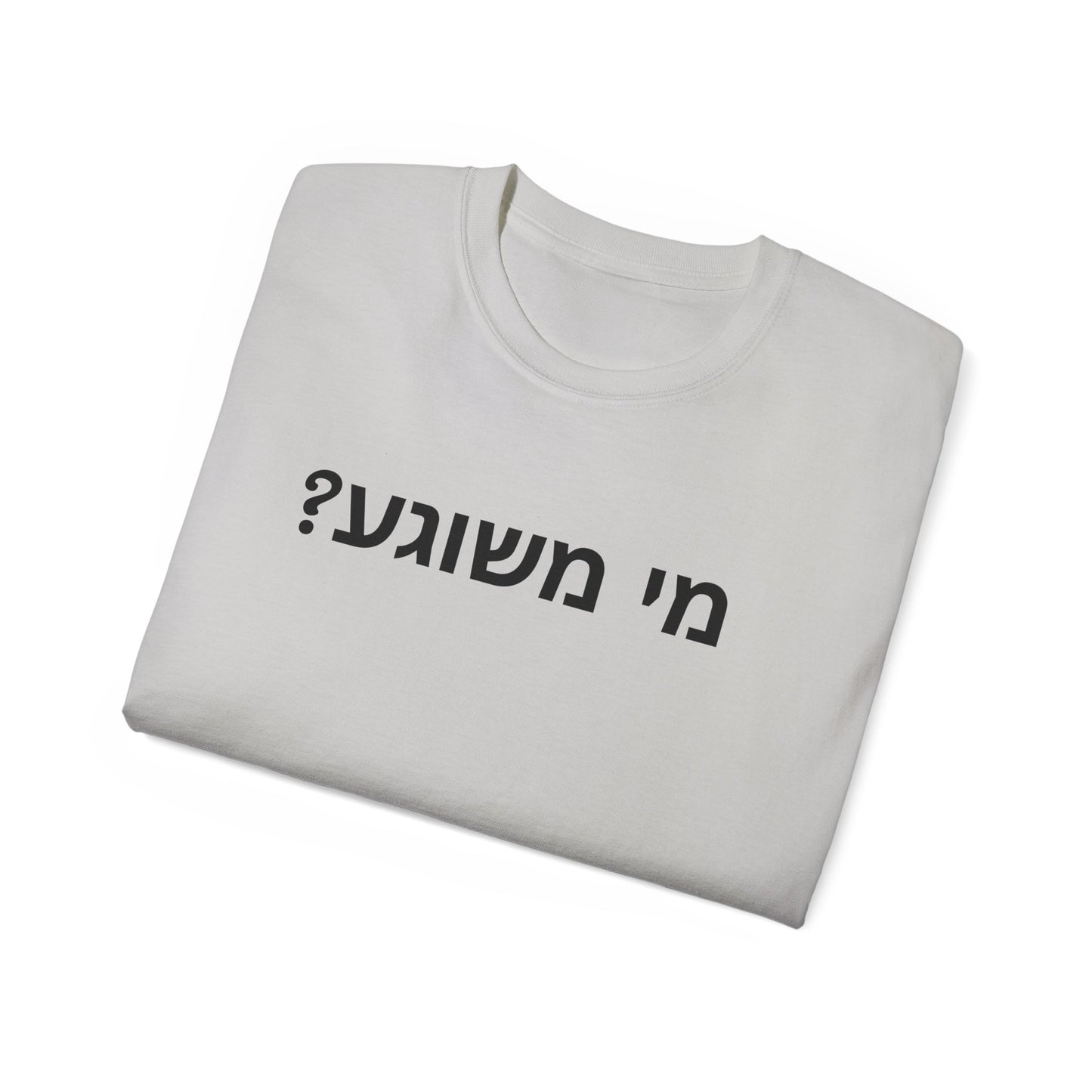 Who is Crazy? I am crazy!  Zionist AF Unisex Ultra Cotton Tee