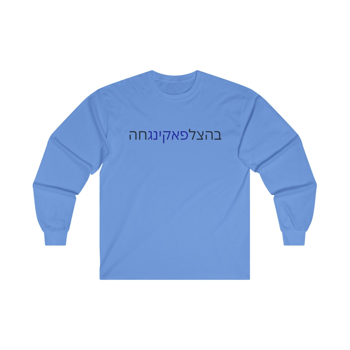 Zionist AF "Bahatzlifukinghah"  Long Sleeve Tee