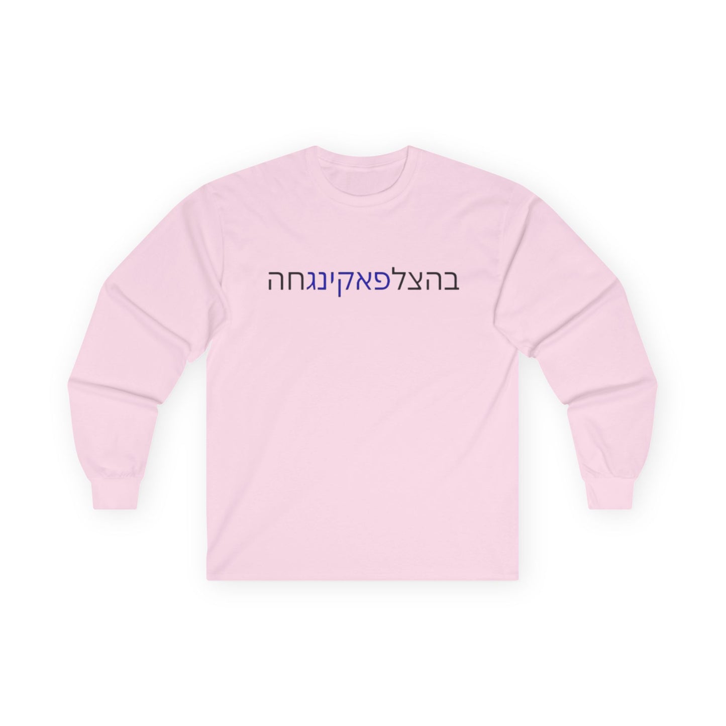 LONG SLEEVE TOPS Zionist AF "Bahatzlifukinghah"  Long Sleeve Tee