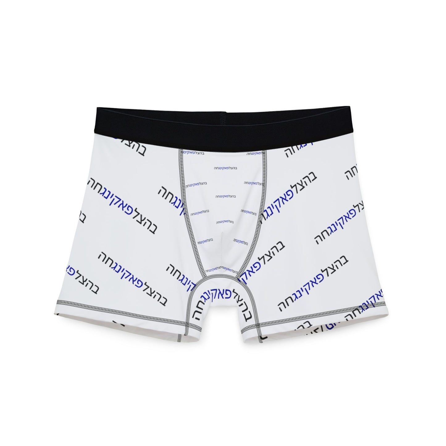 Zionist AF  "Bahatzlifukingchah" Men's Boxer Briefs