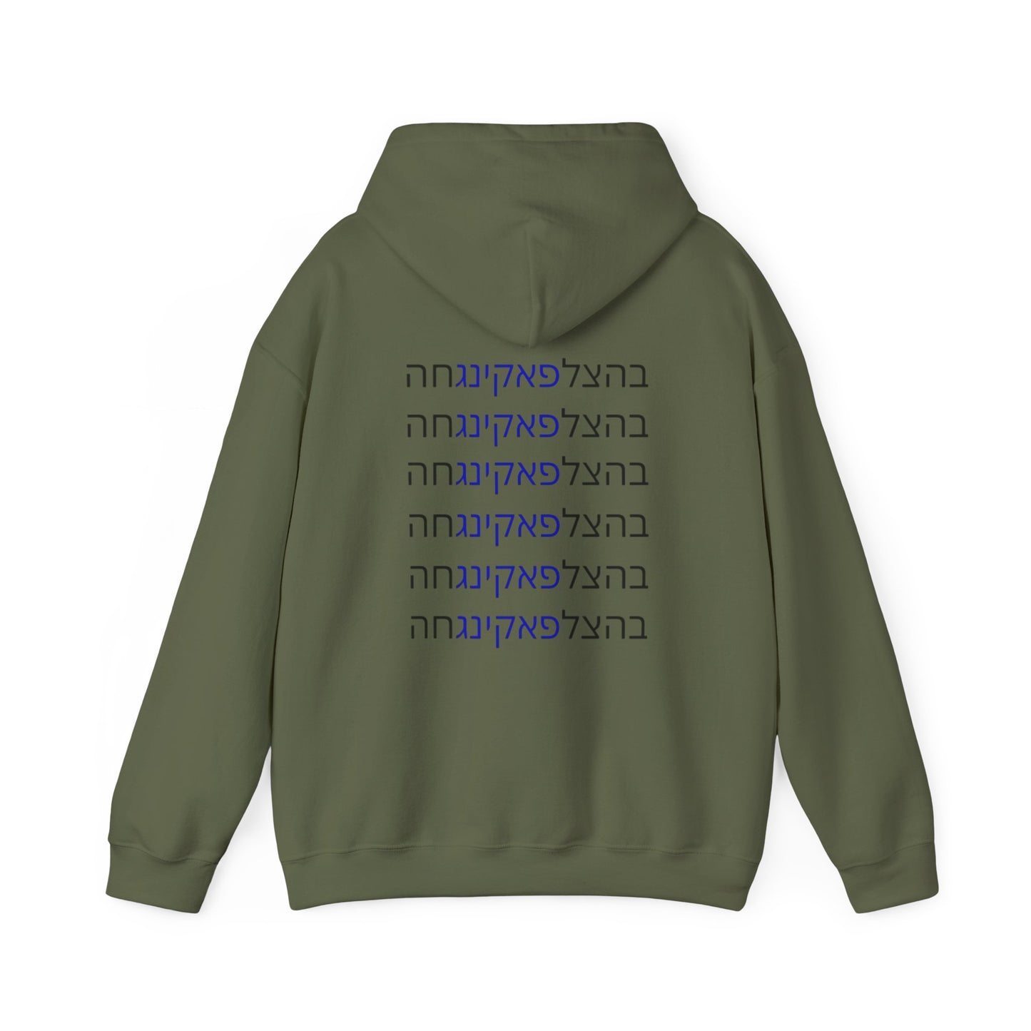 HOODIES Zionist AF "Bahatzlifukingvhah"  Hooded Sweatshirt