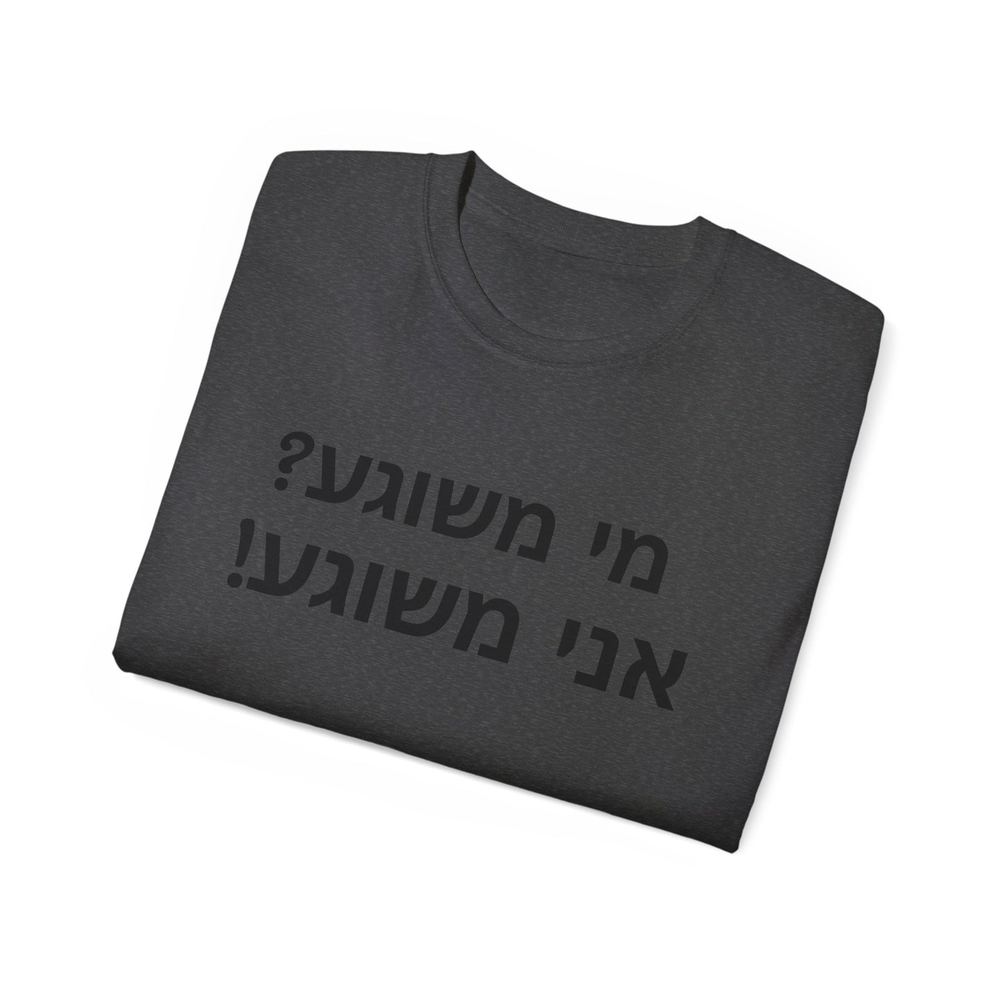 Who is Crazy? Zionist AF Unisex Ultra Cotton Tee