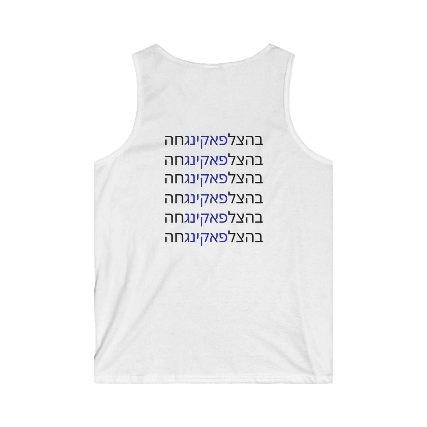 Zionist AF "Bahatzlichah" Men's Softstyle Tank Top