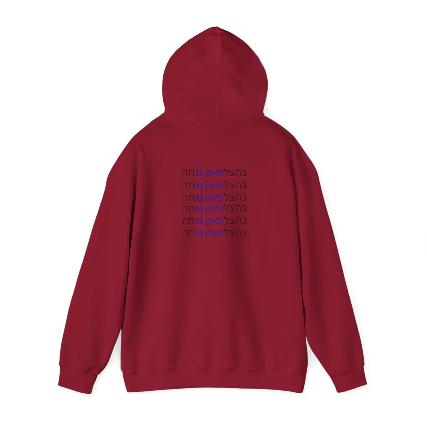 Zionist AF "Bahatzlifukingchah" Hooded Sweatshirt