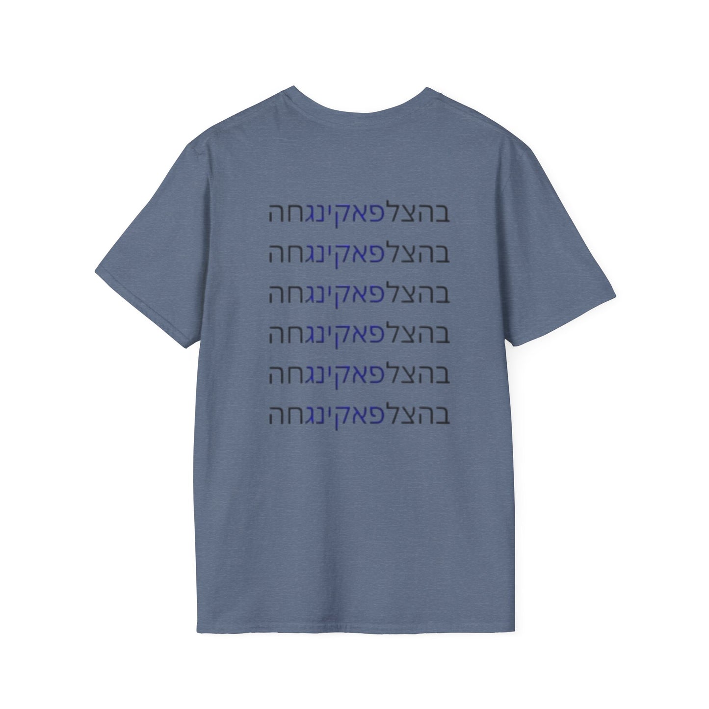 Zionist AF "Bahatzlifukingchah" T-Shirt