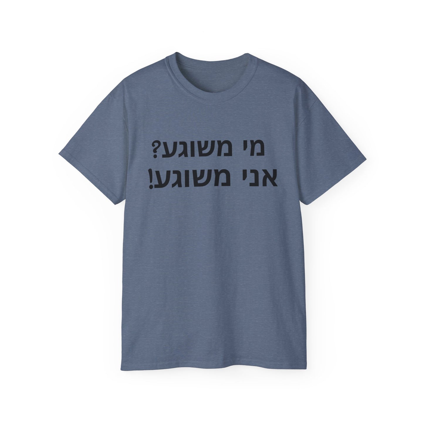 Who is Crazy? Zionist AF Unisex Ultra Cotton Tee