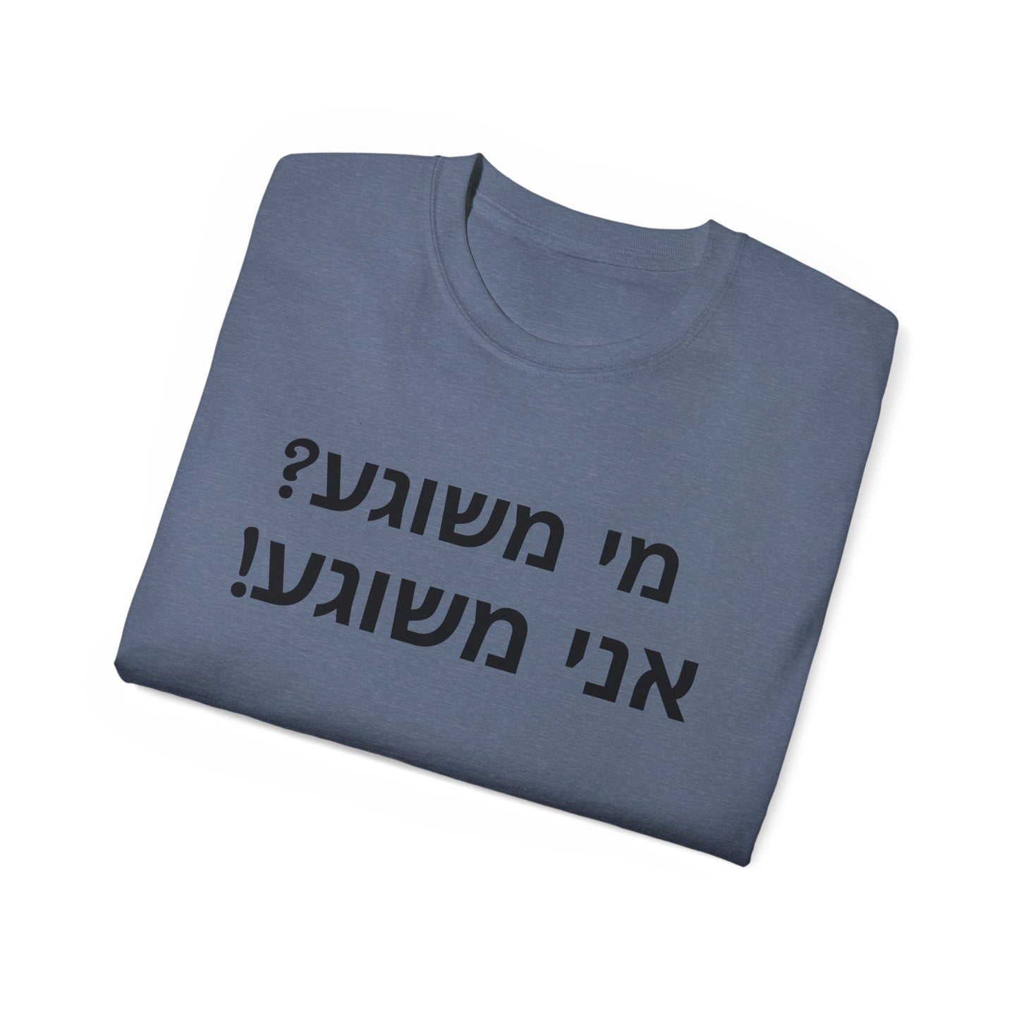 Who is Crazy? Zionist AF Unisex Ultra Cotton Tee