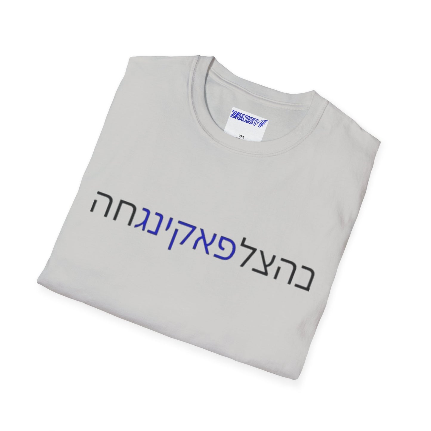 Zionist AF "Bahatzlifukingchah" T-Shirt