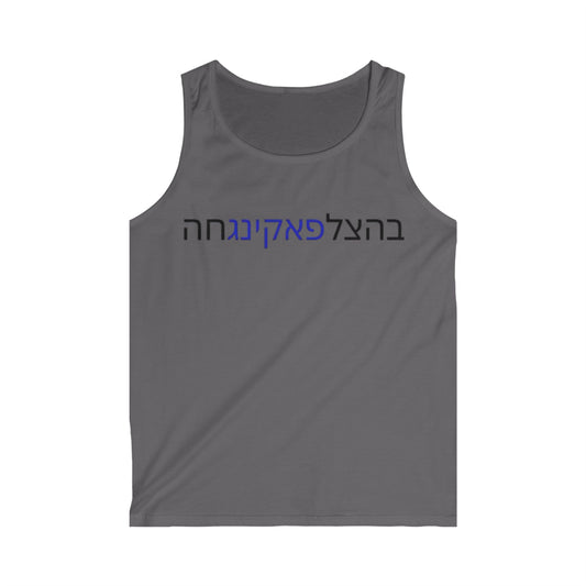 Zionist AF "Bahatzlichah" Men's Softstyle Tank Top