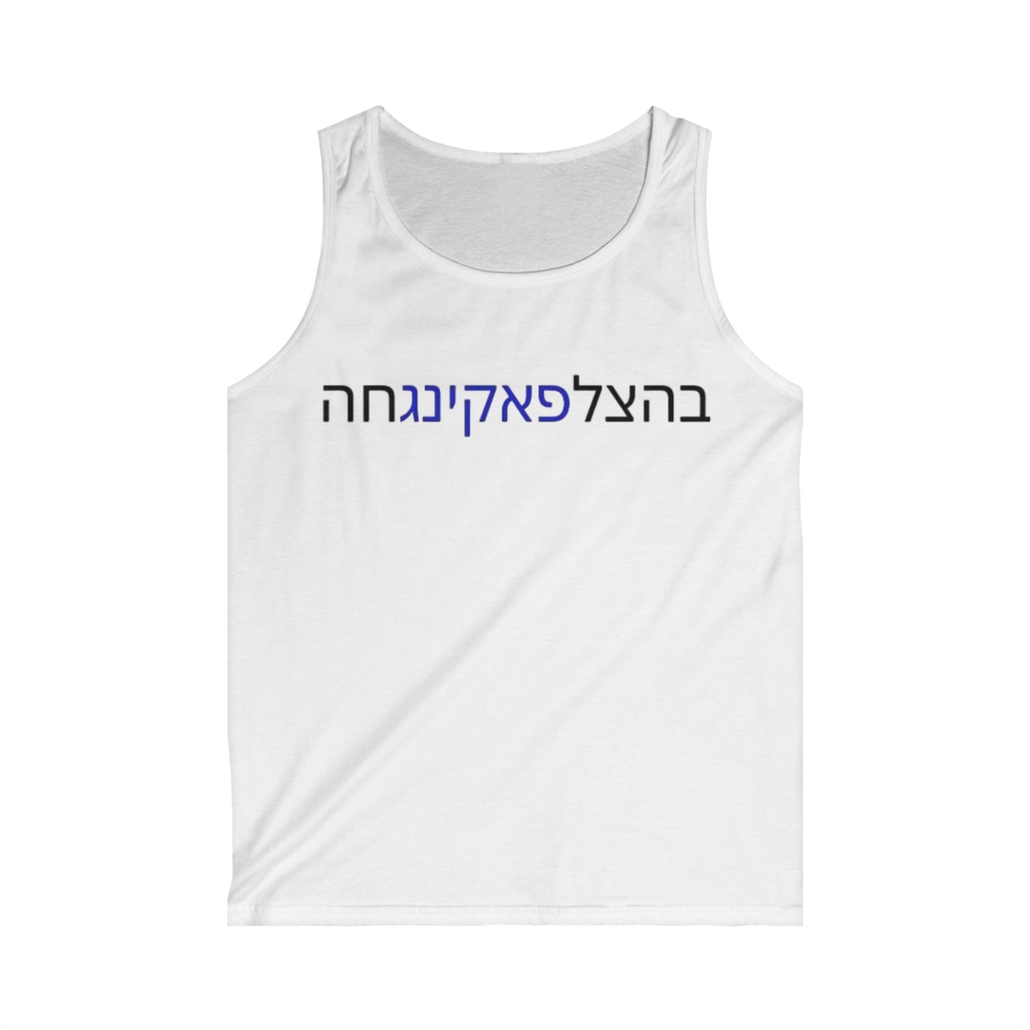 TANK TOPS Zionist AF "Bahatzlichah" Men's Softstyle Tank Top