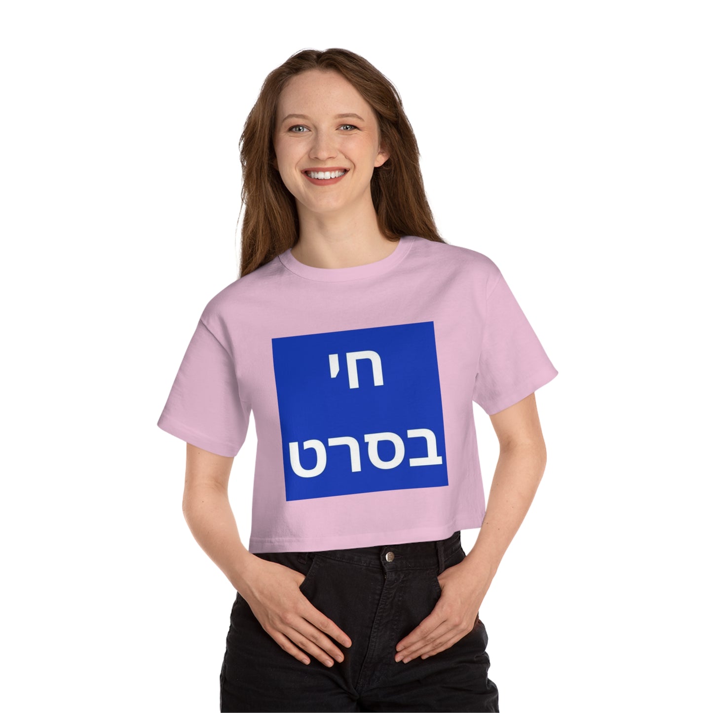 Zionist AF Champion Women's Heritage Cropped T-Shirt