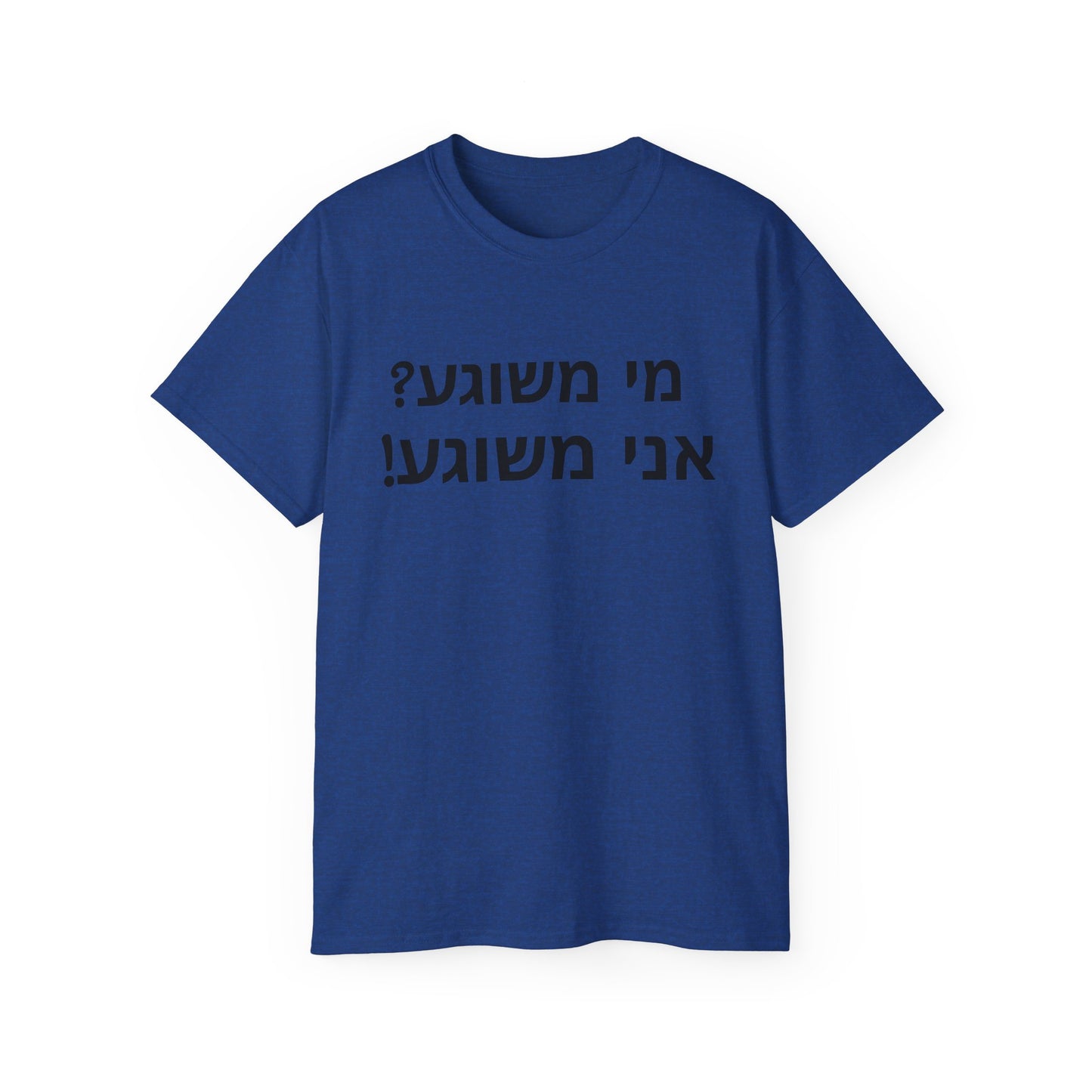 Who is Crazy? Zionist AF Unisex Ultra Cotton Tee