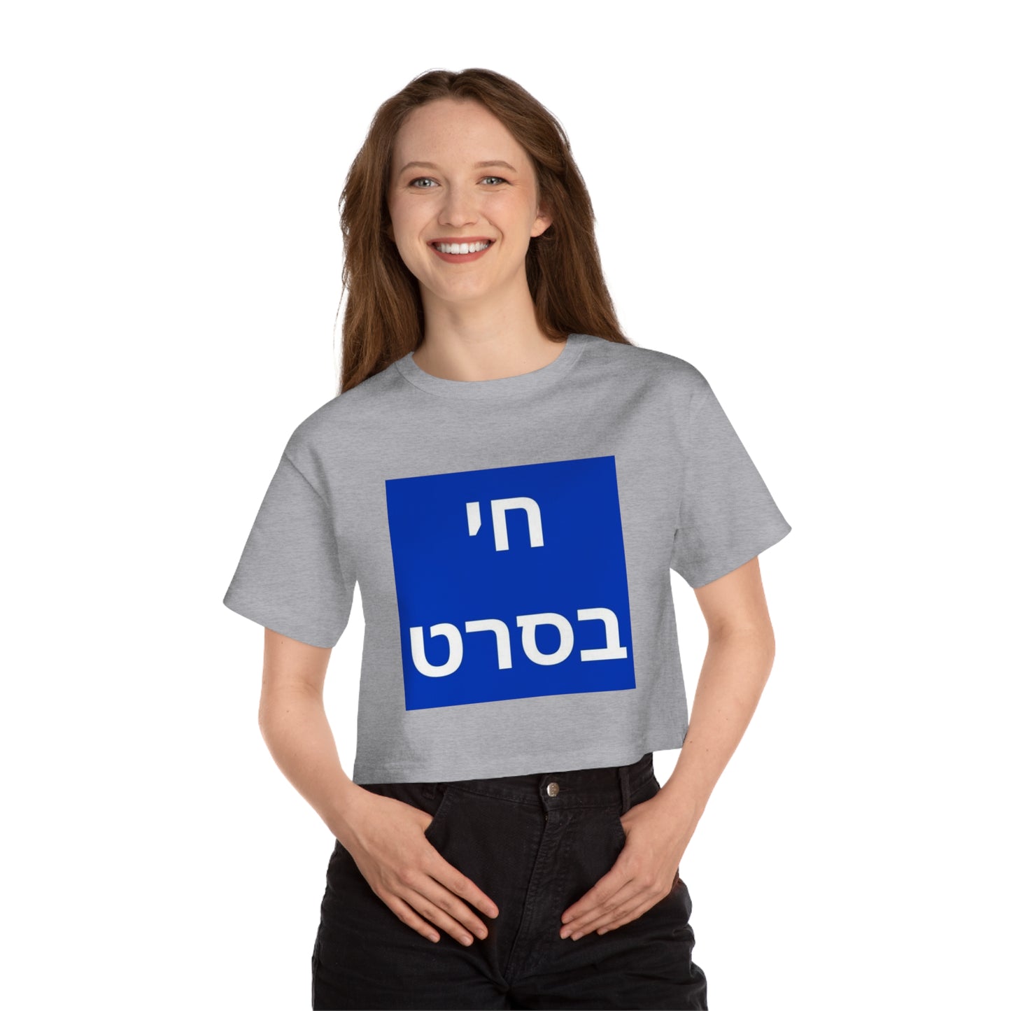 Zionist AF Champion Women's Heritage Cropped T-Shirt