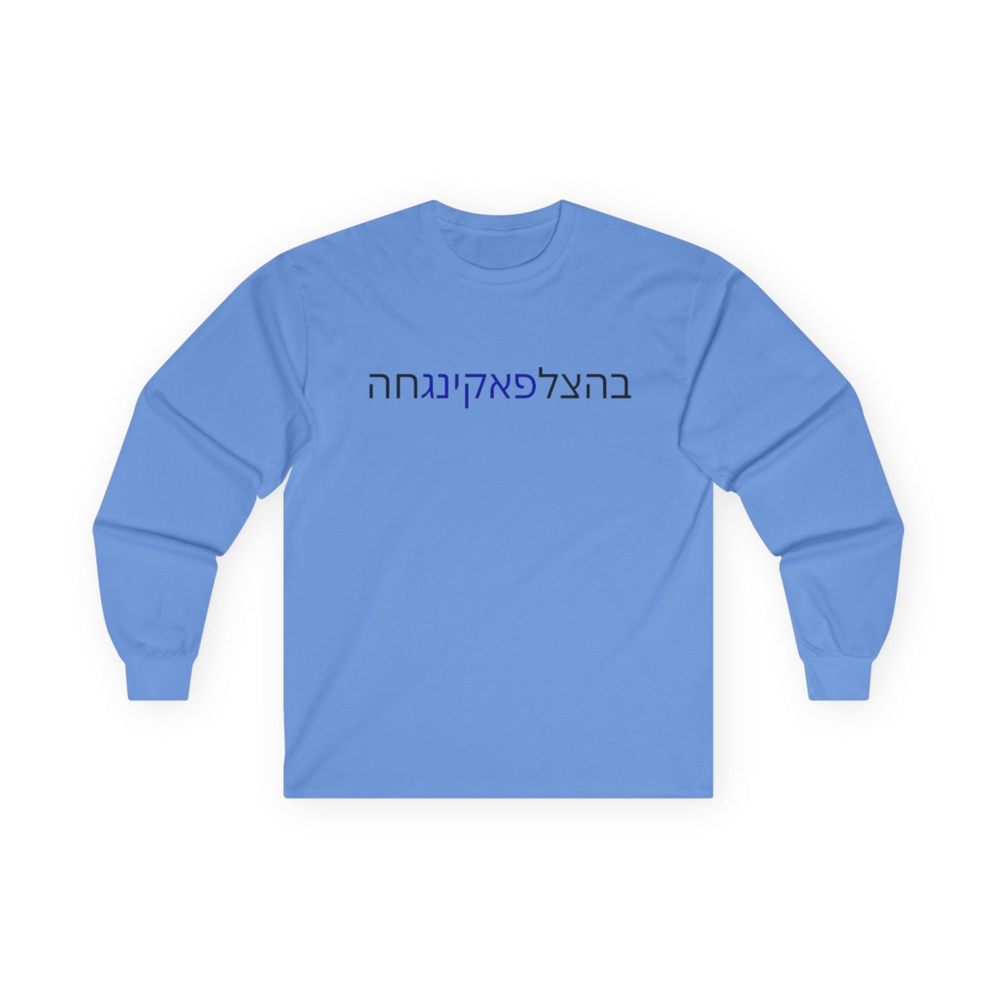 LONG SLEEVE TOPS Zionist AF "Bahatzlifukinghah"  Long Sleeve Tee