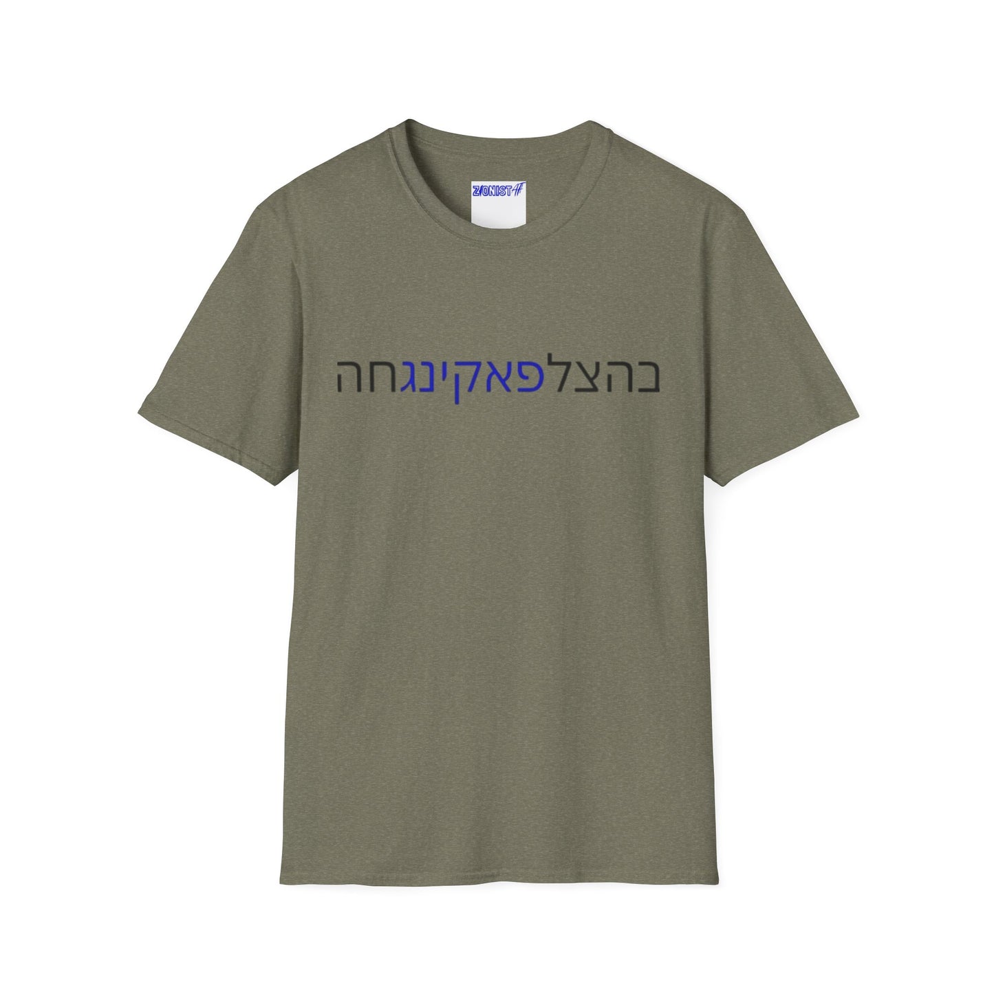 Zionist AF "Bahatzlifukingchah" T-Shirt