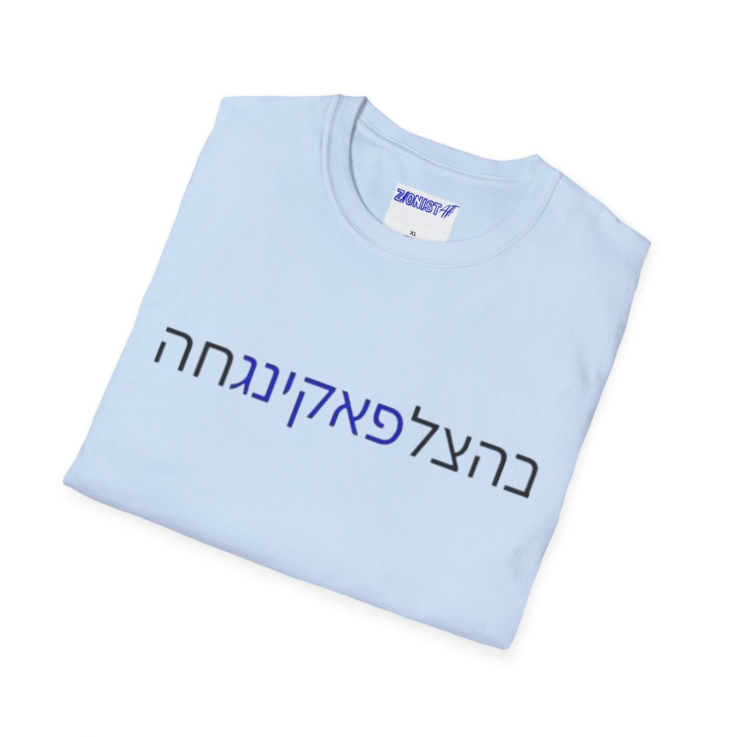 Zionist AF "Bahatzlifukingchah" T-Shirt