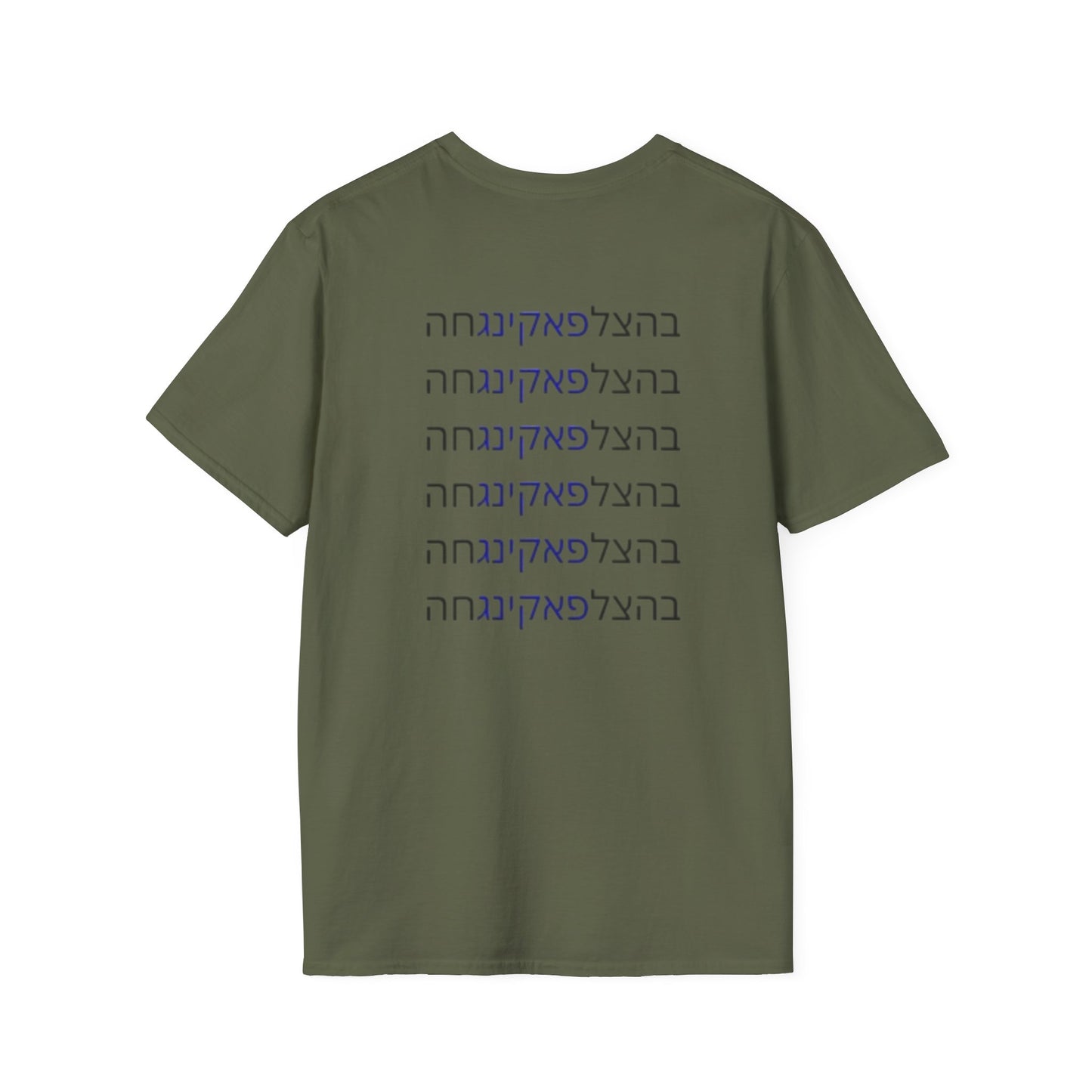 Zionist AF "Bahatzlifukingchah" T-Shirt