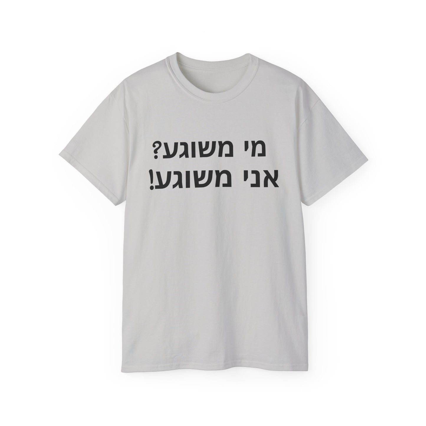 Who is Crazy? Zionist AF Unisex Ultra Cotton Tee