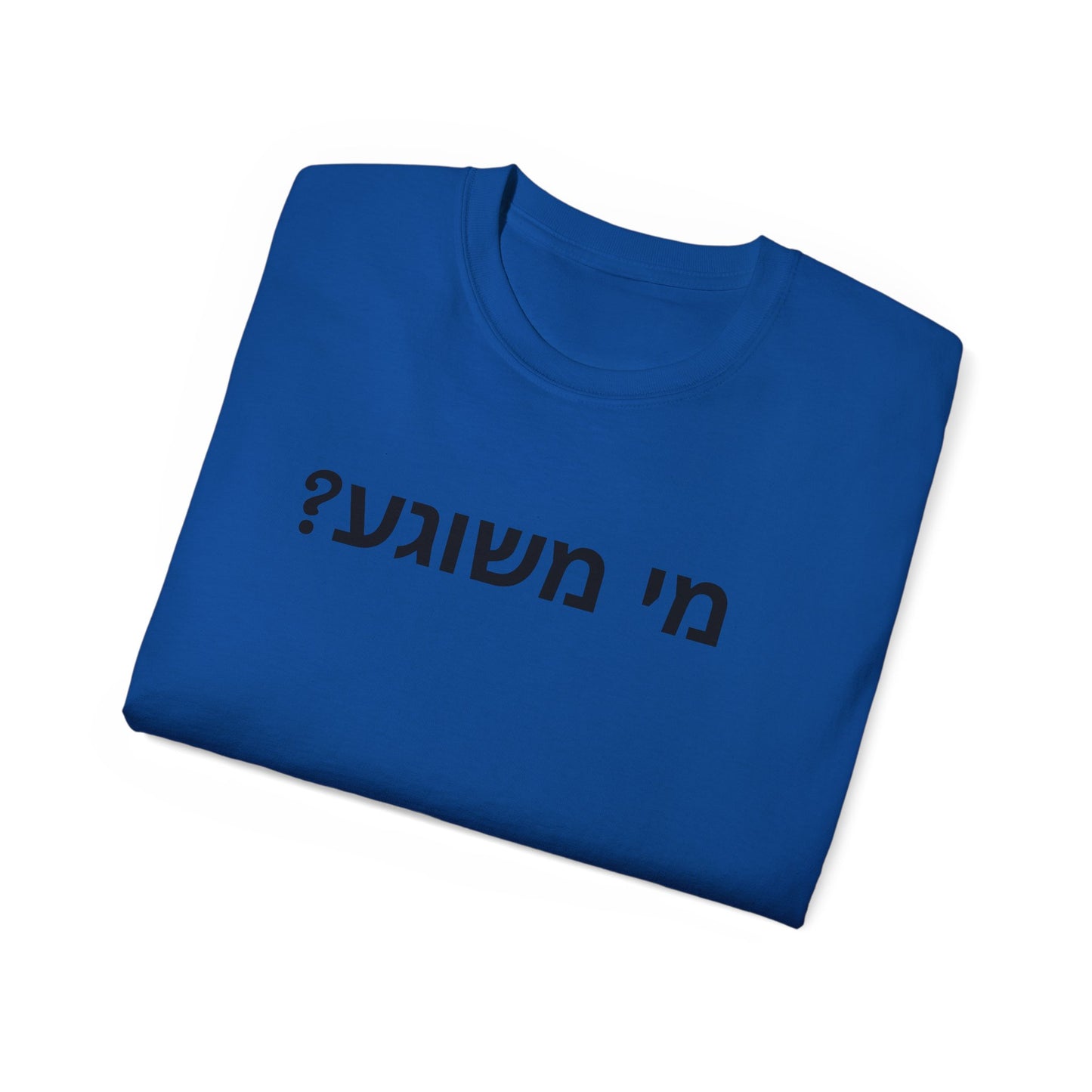 Who is Crazy? I am crazy!  Zionist AF Unisex Ultra Cotton Tee