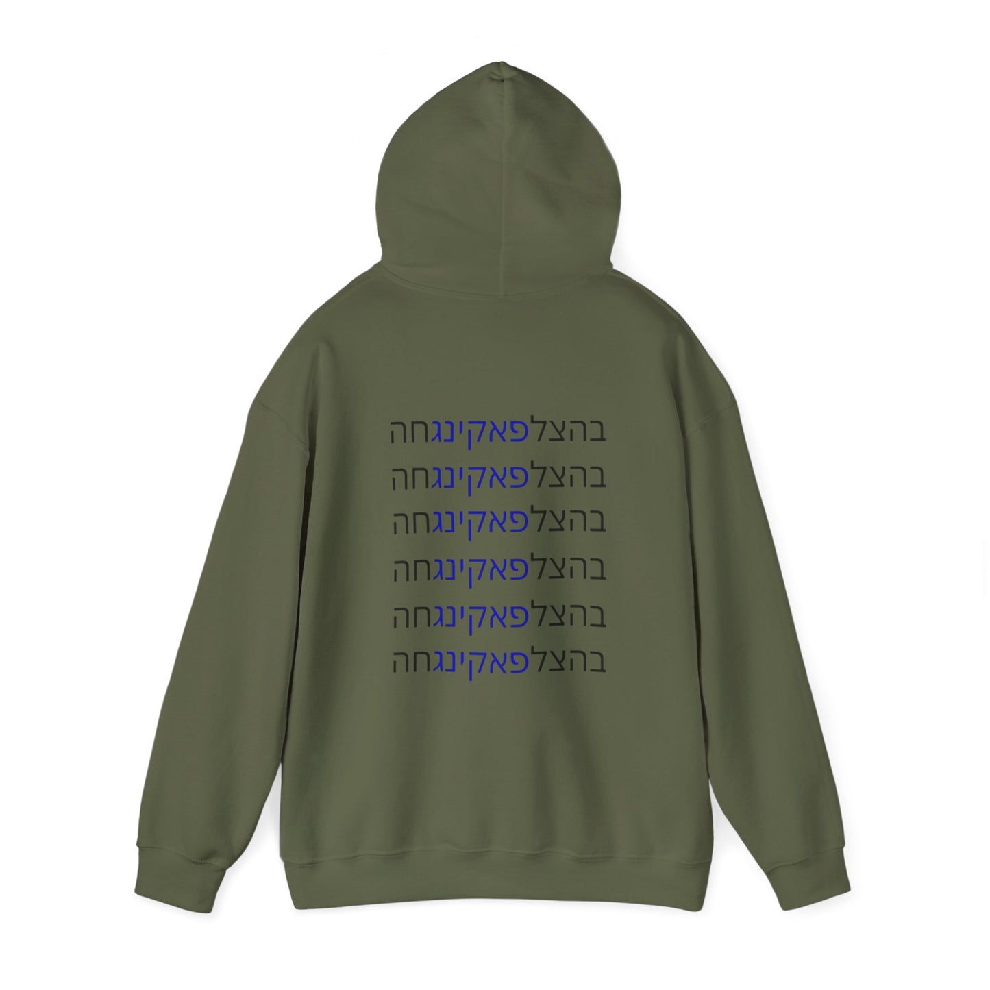 HOODIES Zionist AF "Bahatzlifukingvhah"  Hooded Sweatshirt