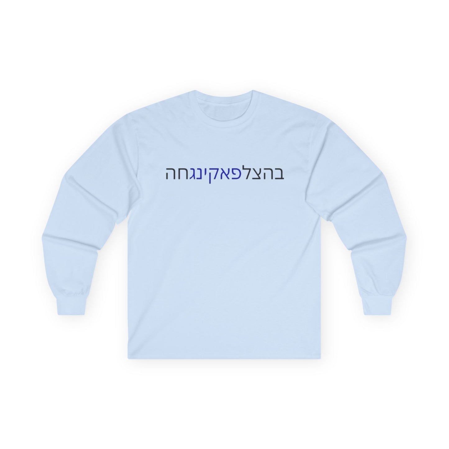 LONG SLEEVE TOPS Zionist AF "Bahatzlifukinghah"  Long Sleeve Tee