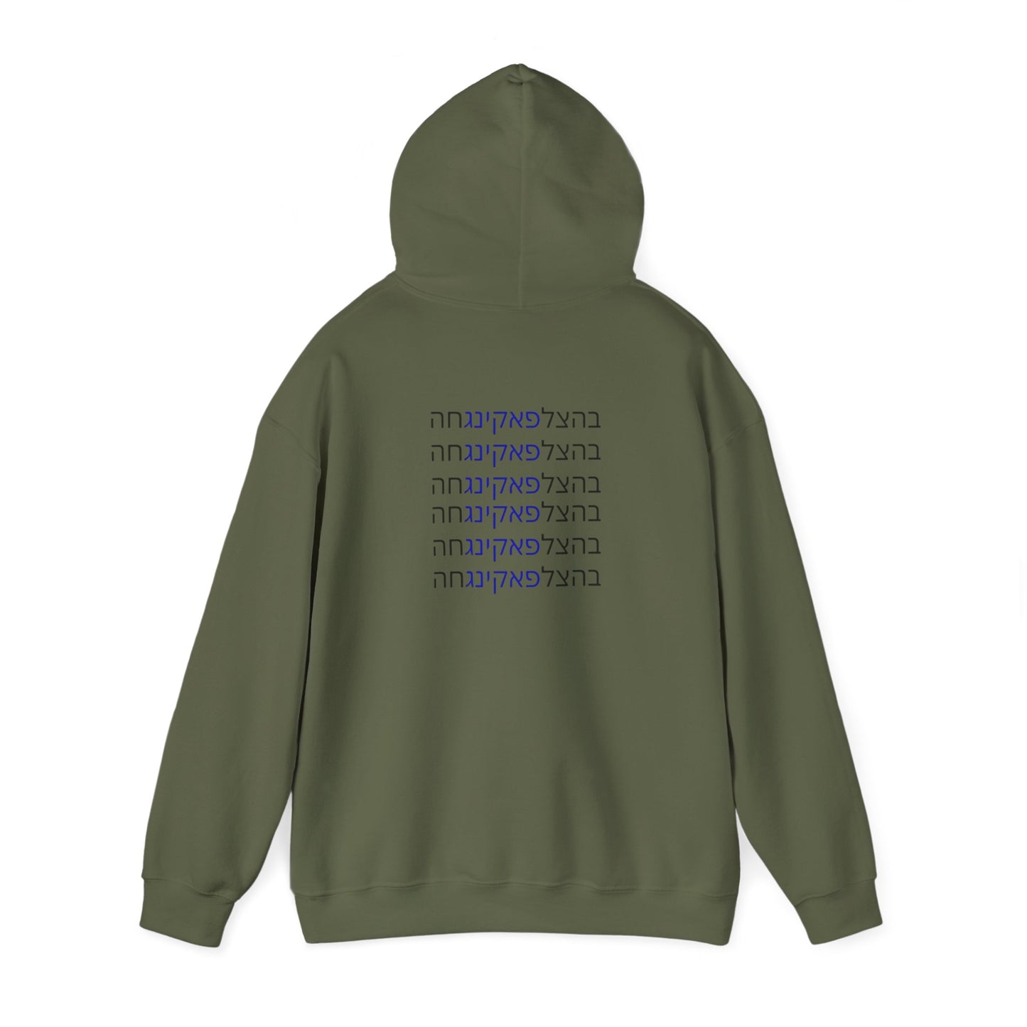 Zionist AF "Bahatzlifukingchah" Hooded Sweatshirt