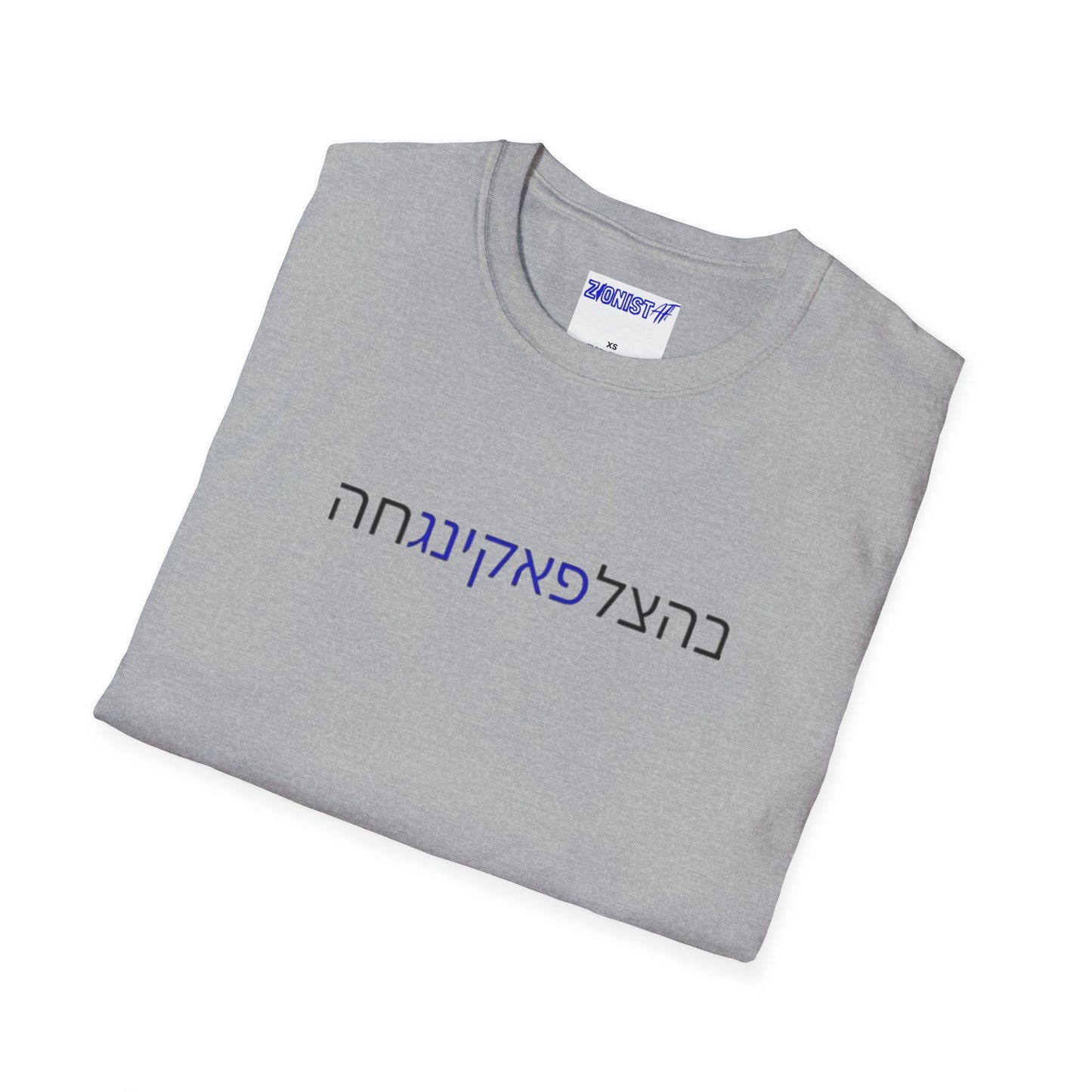 Zionist AF "Bahatzlifukingchah" T-Shirt