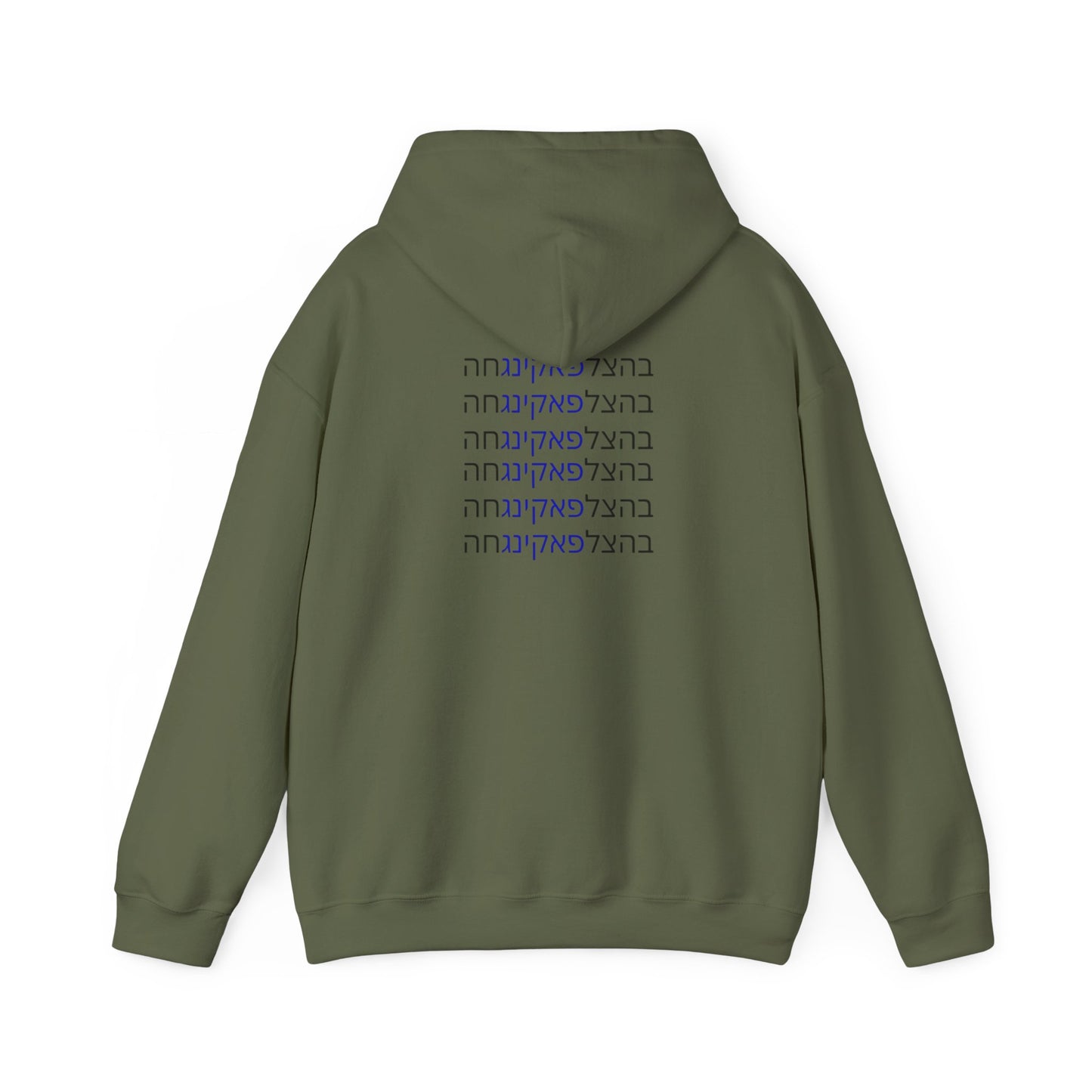 Zionist AF "Bahatzlifukingchah" Hooded Sweatshirt