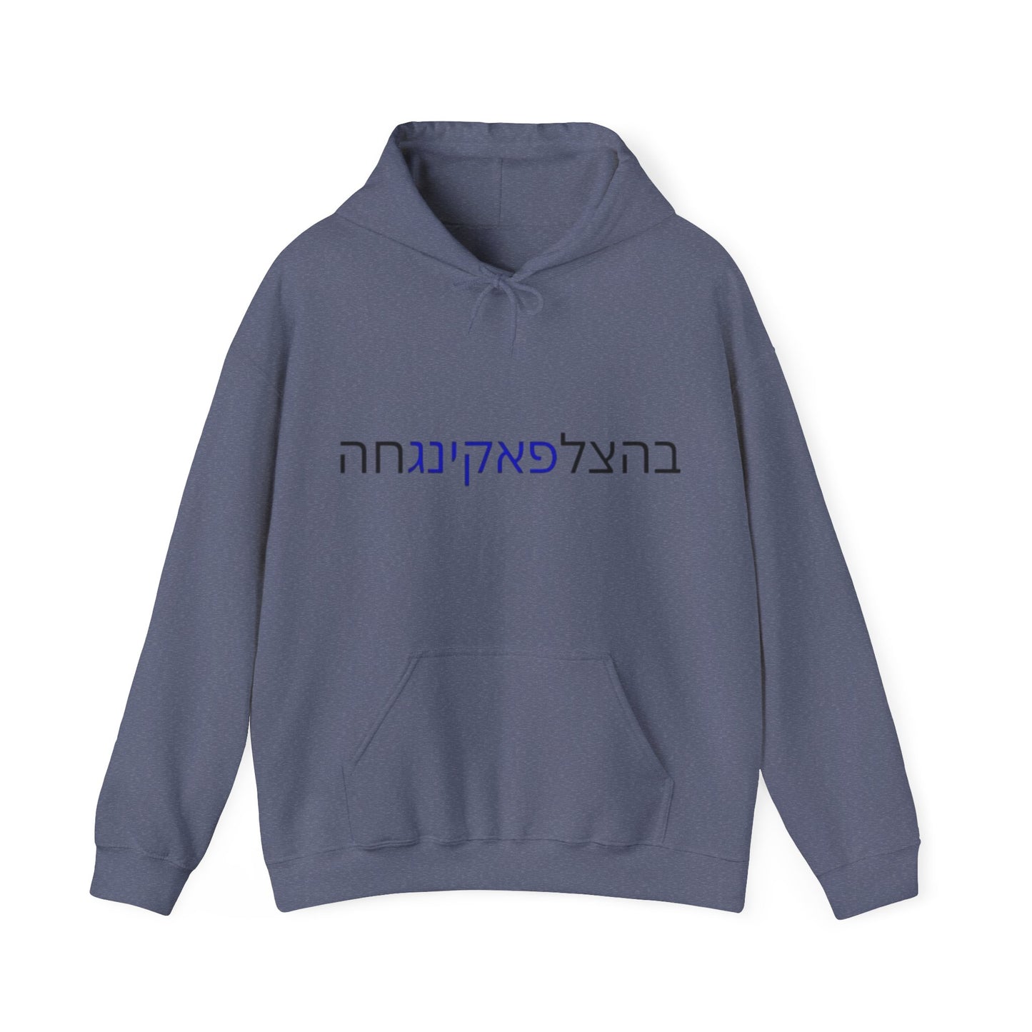 Zionist AF "Bahatzlifukingvhah"  Hooded Sweatshirt