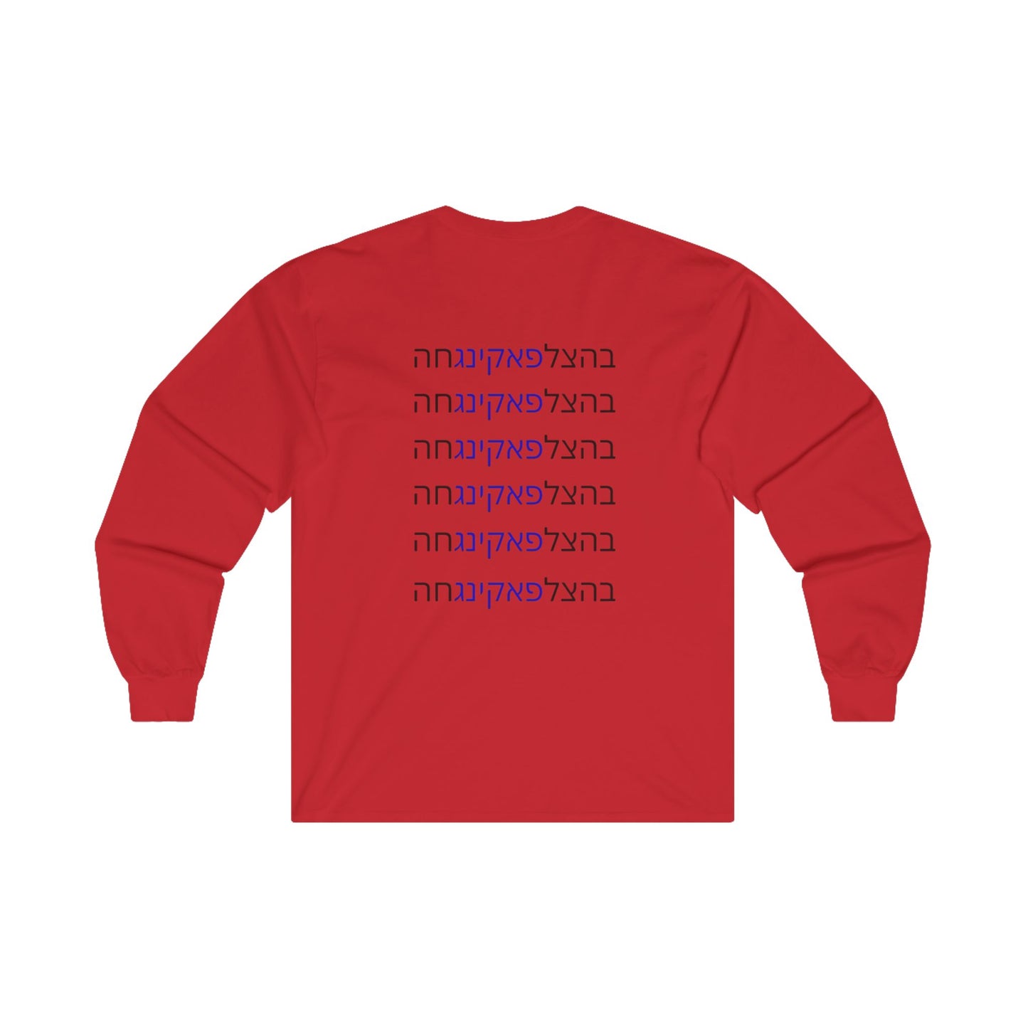 Zionist AF "Bahatzlifukinghah"  Long Sleeve Tee