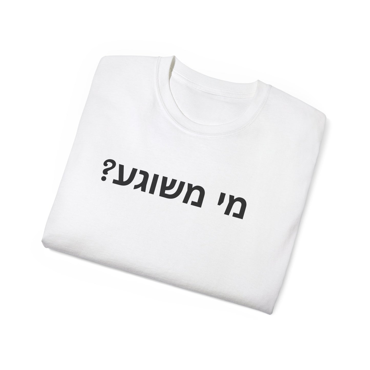 Who is Crazy? I am crazy!  Zionist AF Unisex Ultra Cotton Tee