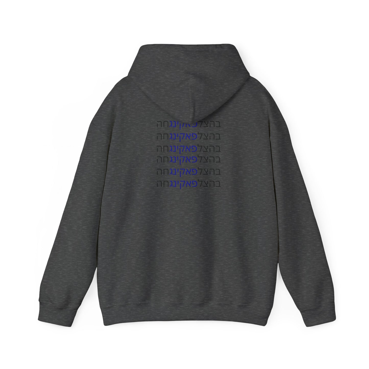 Zionist AF "Bahatzlifukingchah" Hooded Sweatshirt