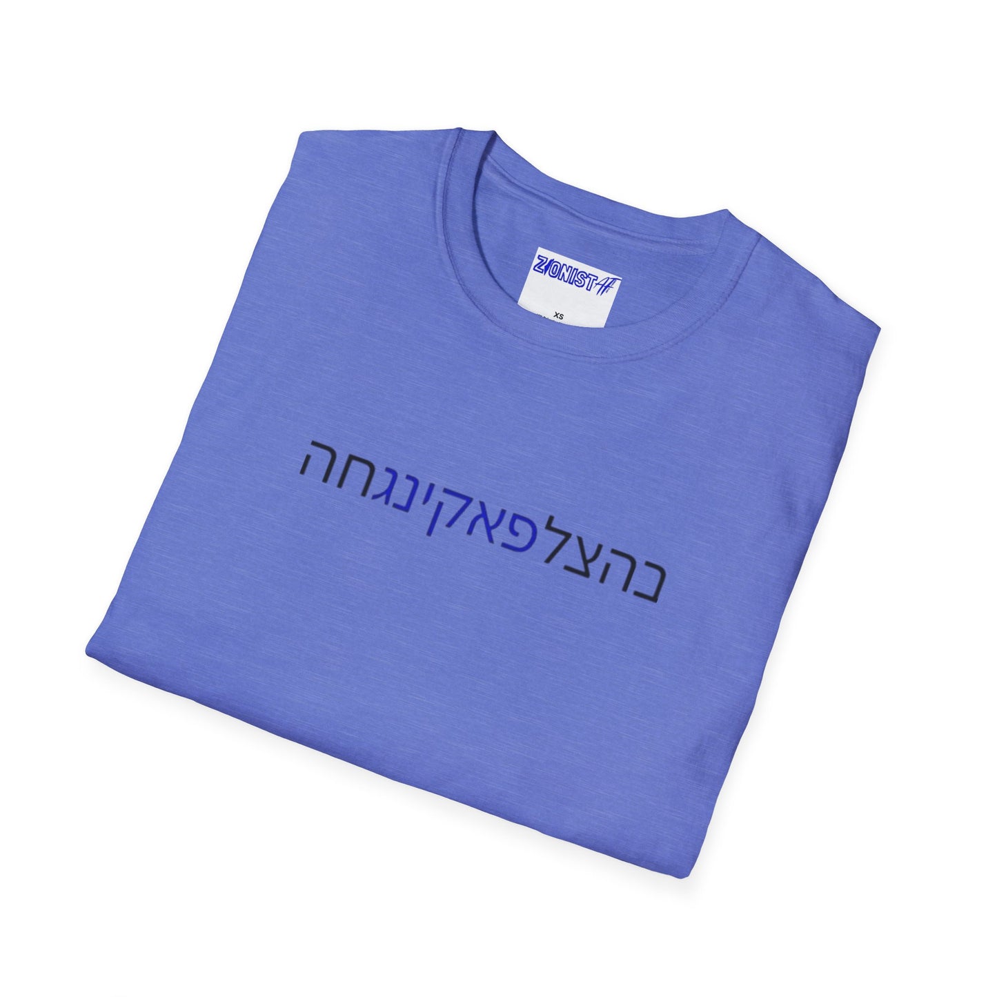 Zionist AF "Bahatzlifukingchah" T-Shirt