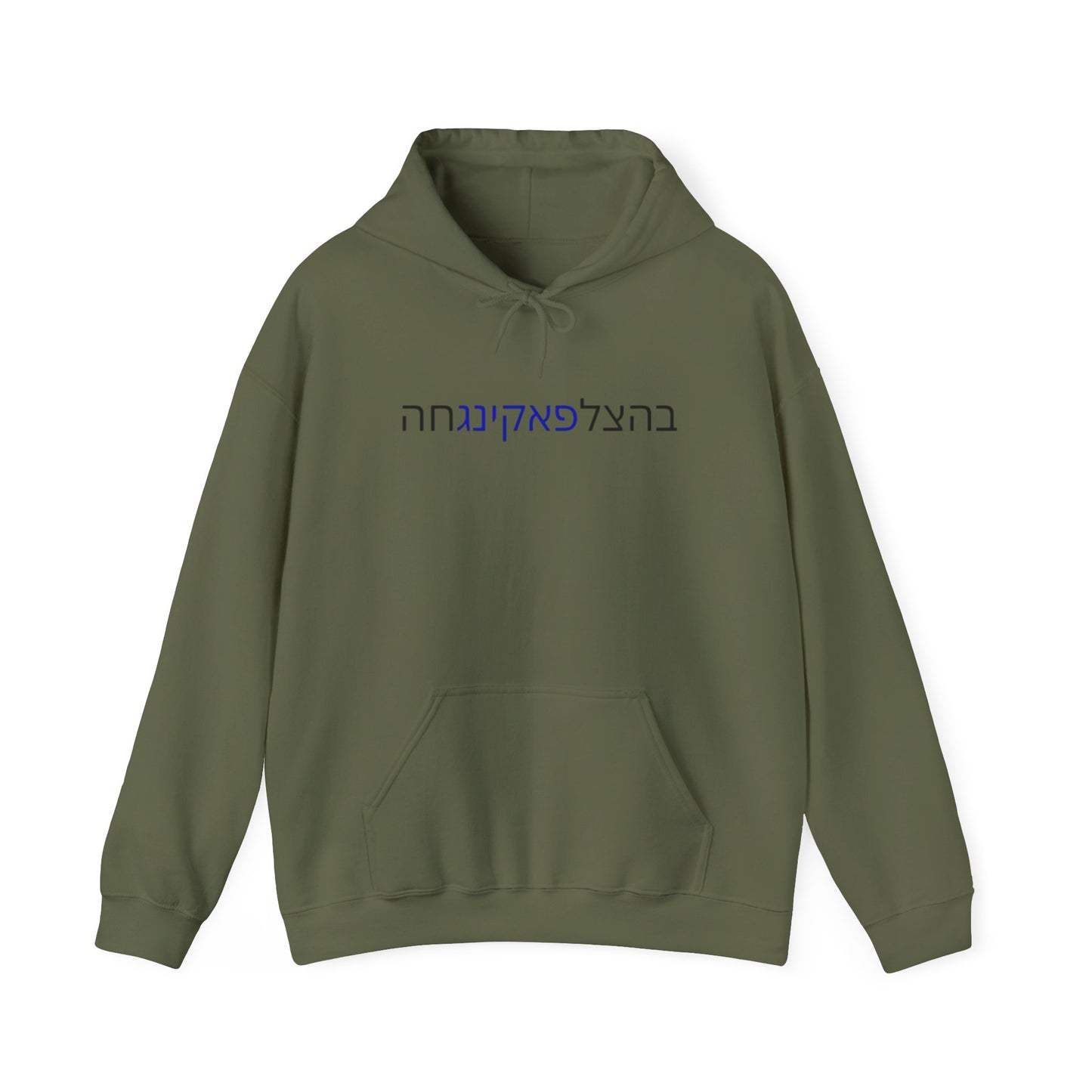 Zionist AF "Bahatzlifukingchah" Hooded Sweatshirt