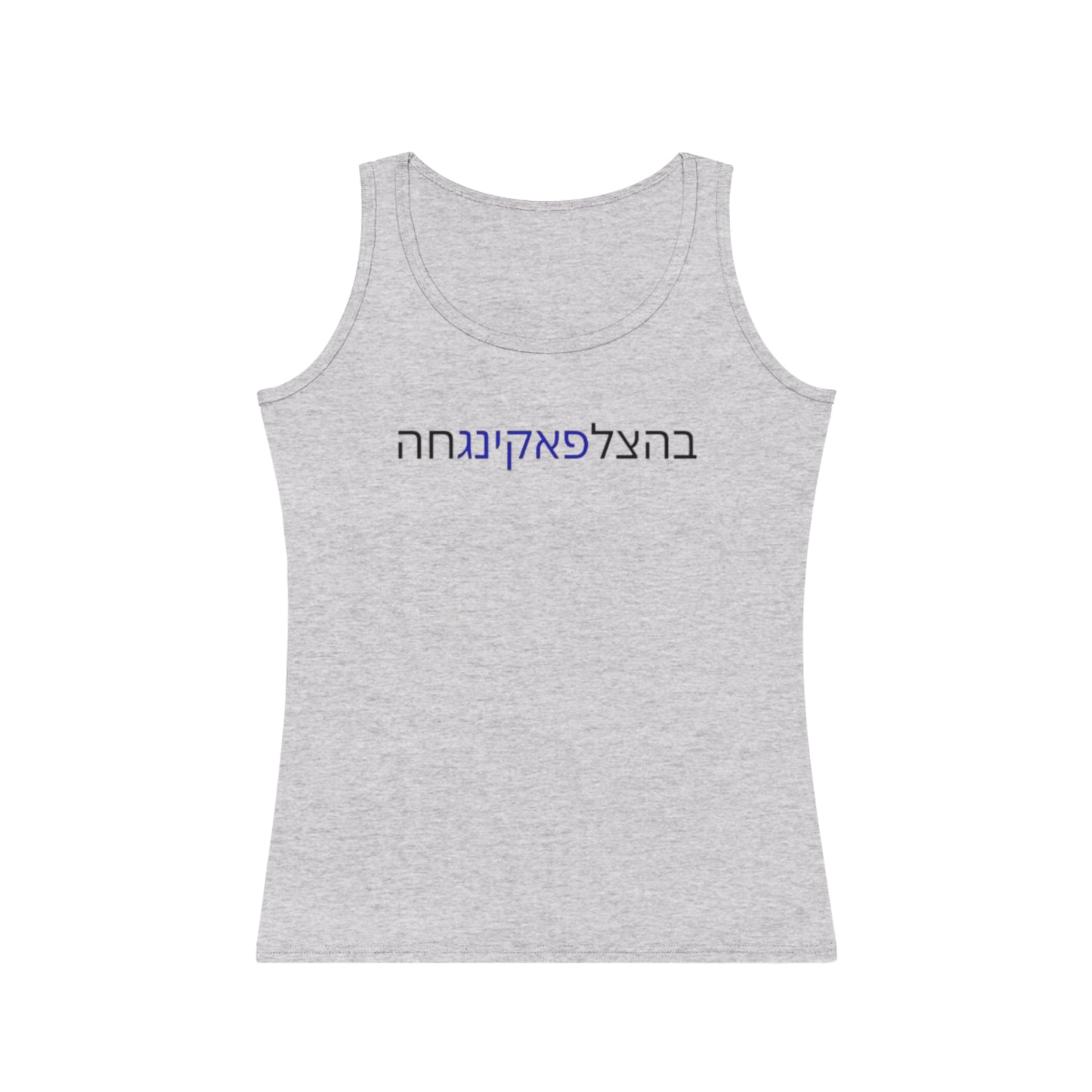 Women's "Bahatzlifukingchah"  Tank Top by Zionist AF