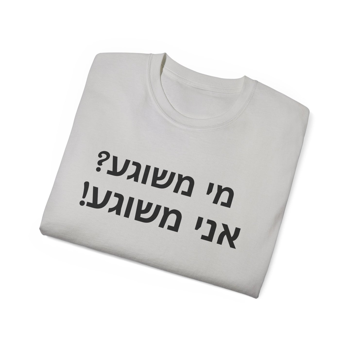 Who is Crazy? Zionist AF Unisex Ultra Cotton Tee