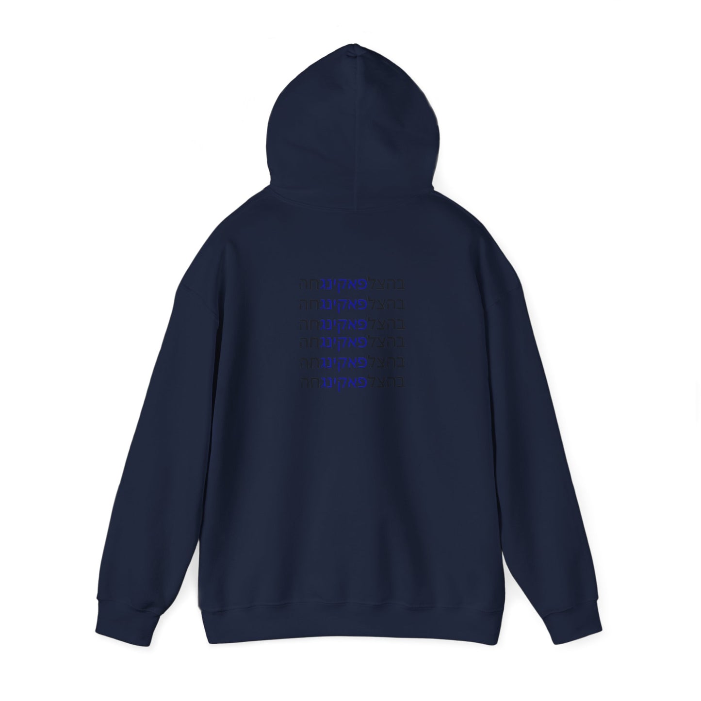 Zionist AF "Bahatzlifukingchah" Hooded Sweatshirt