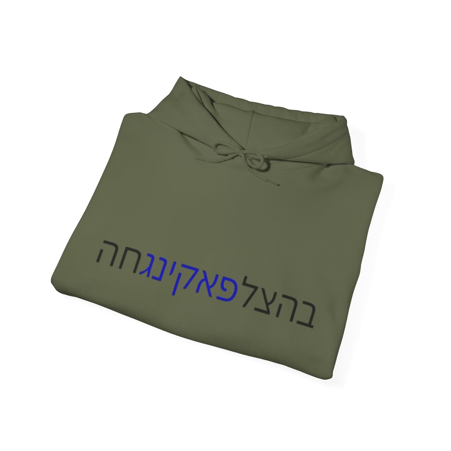 Zionist AF "Bahatzlifukingvhah"  Hooded Sweatshirt