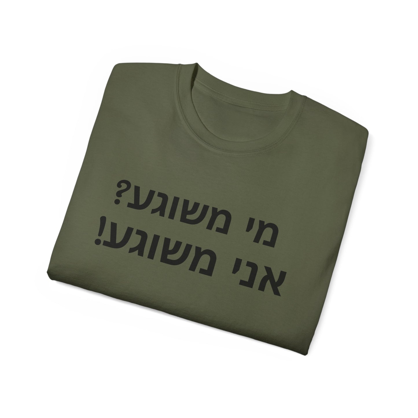 Who is Crazy? Zionist AF Unisex Ultra Cotton Tee