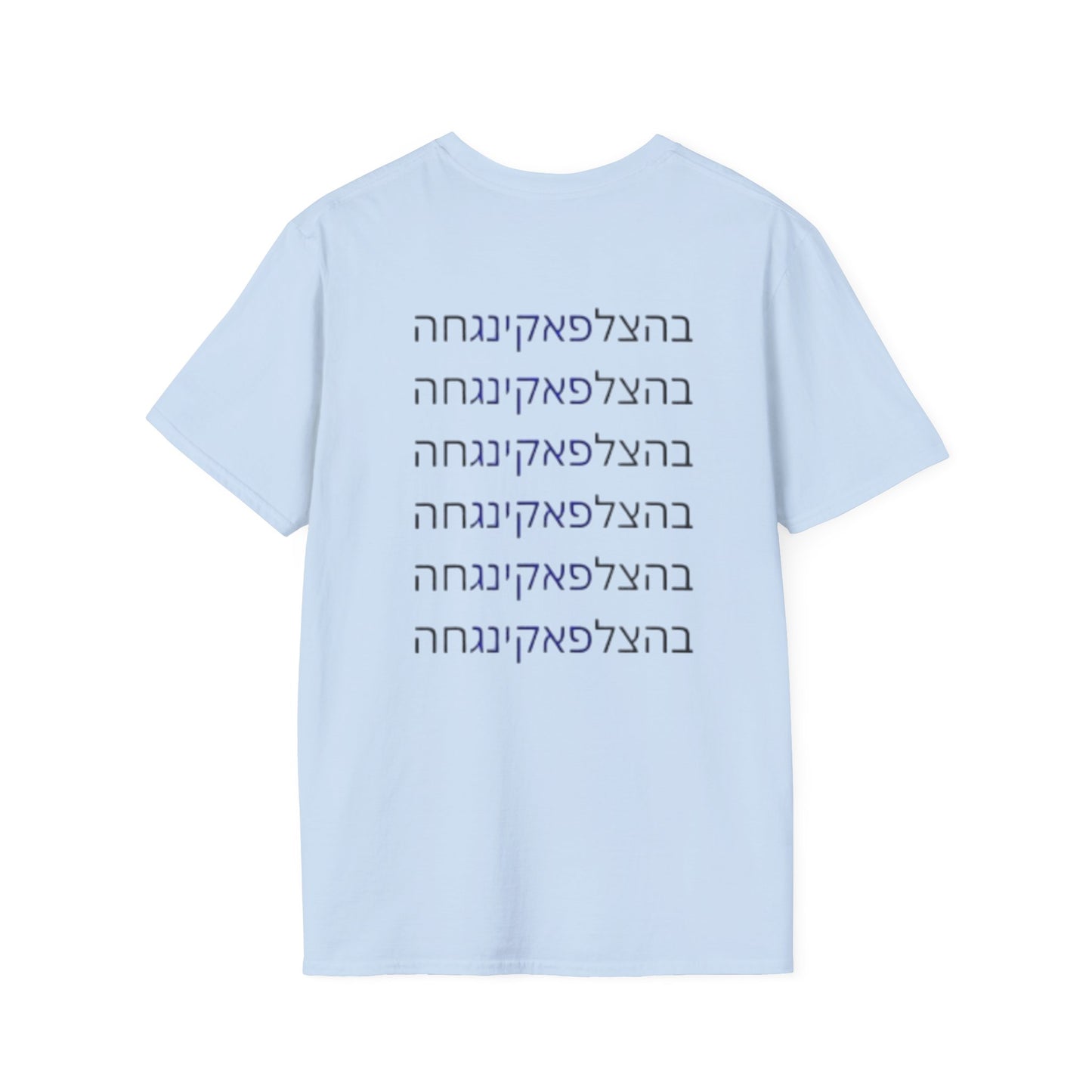 Zionist AF "Bahatzlifukingchah" T-Shirt