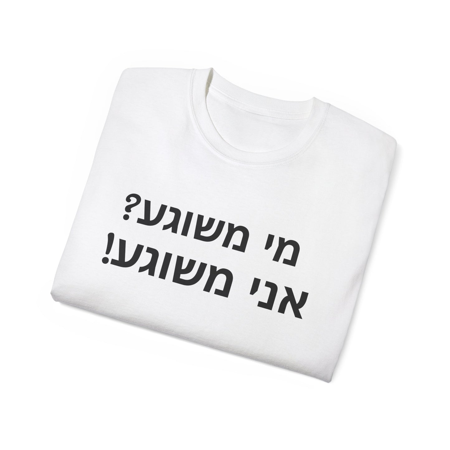 Who is Crazy? Zionist AF Unisex Ultra Cotton Tee