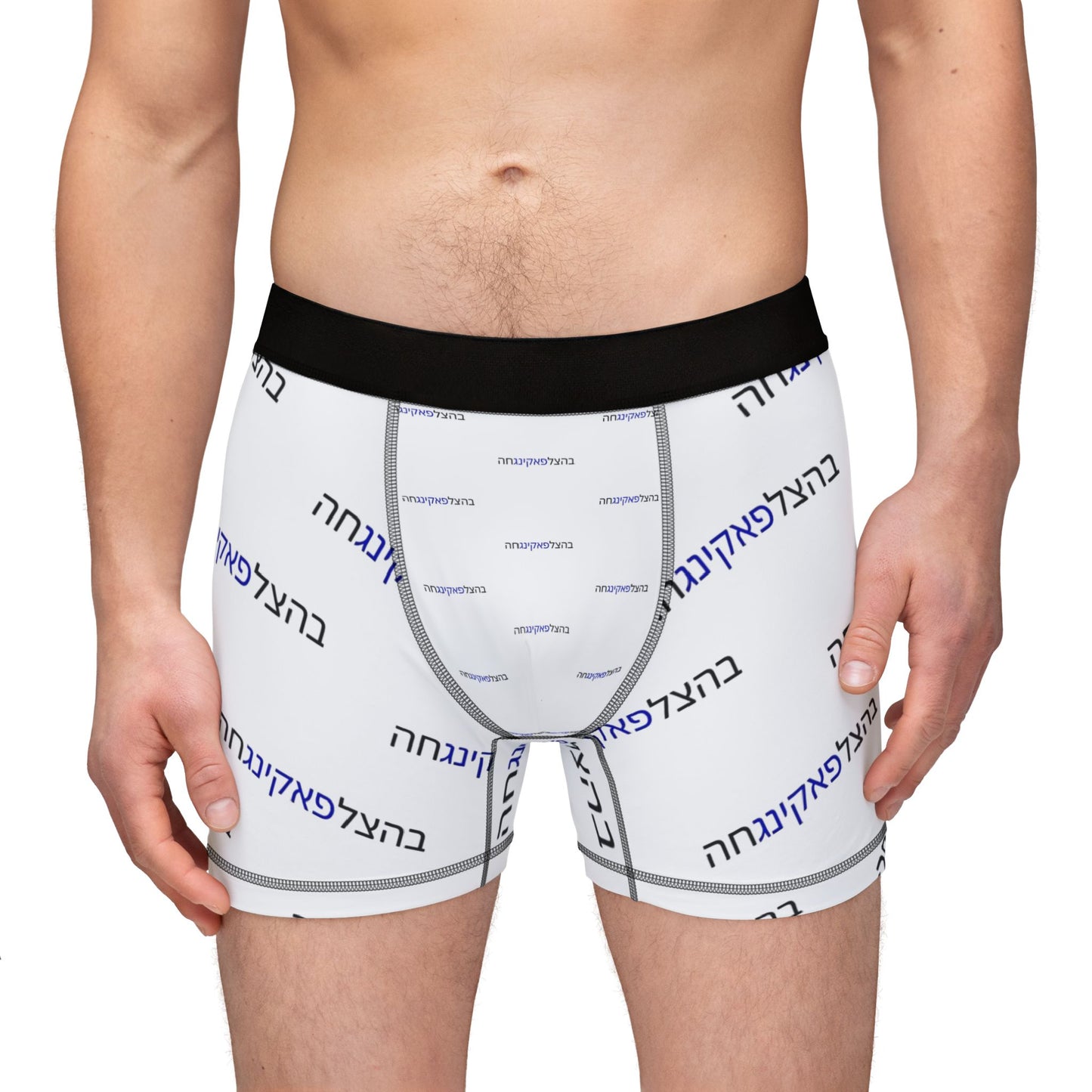 UNDERWEAR Zionist AF  "Bahatzlifukingchah" Men's Boxer Briefs