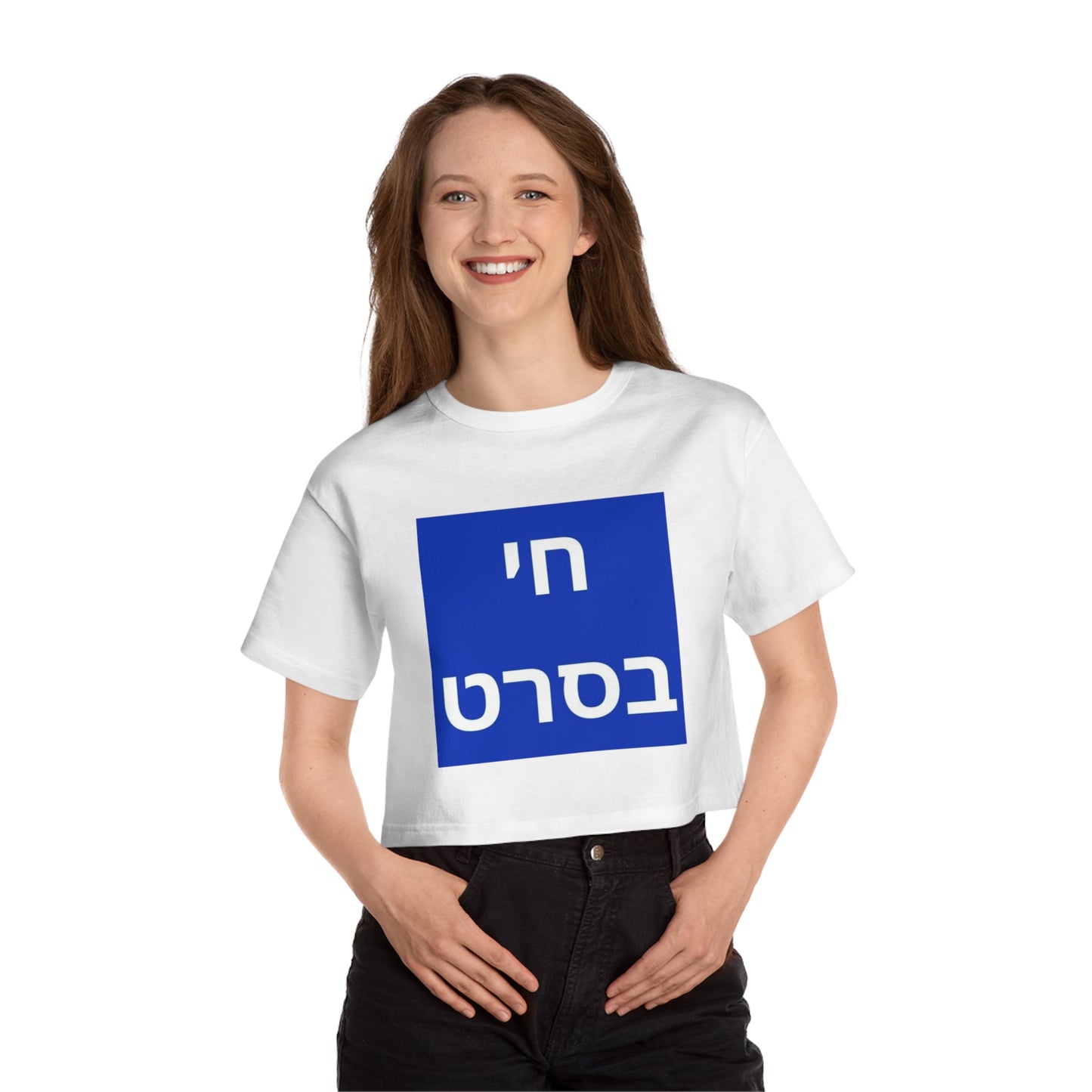 Zionist AF Champion Women's Heritage Cropped T-Shirt