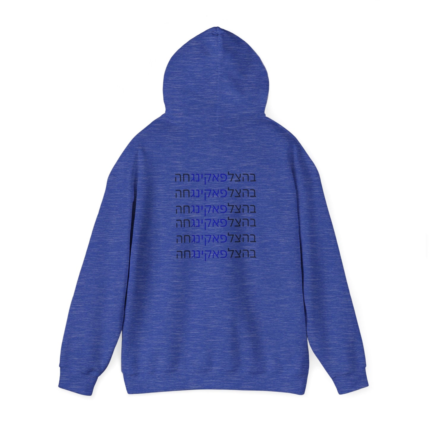 Zionist AF "Bahatzlifukingchah" Hooded Sweatshirt