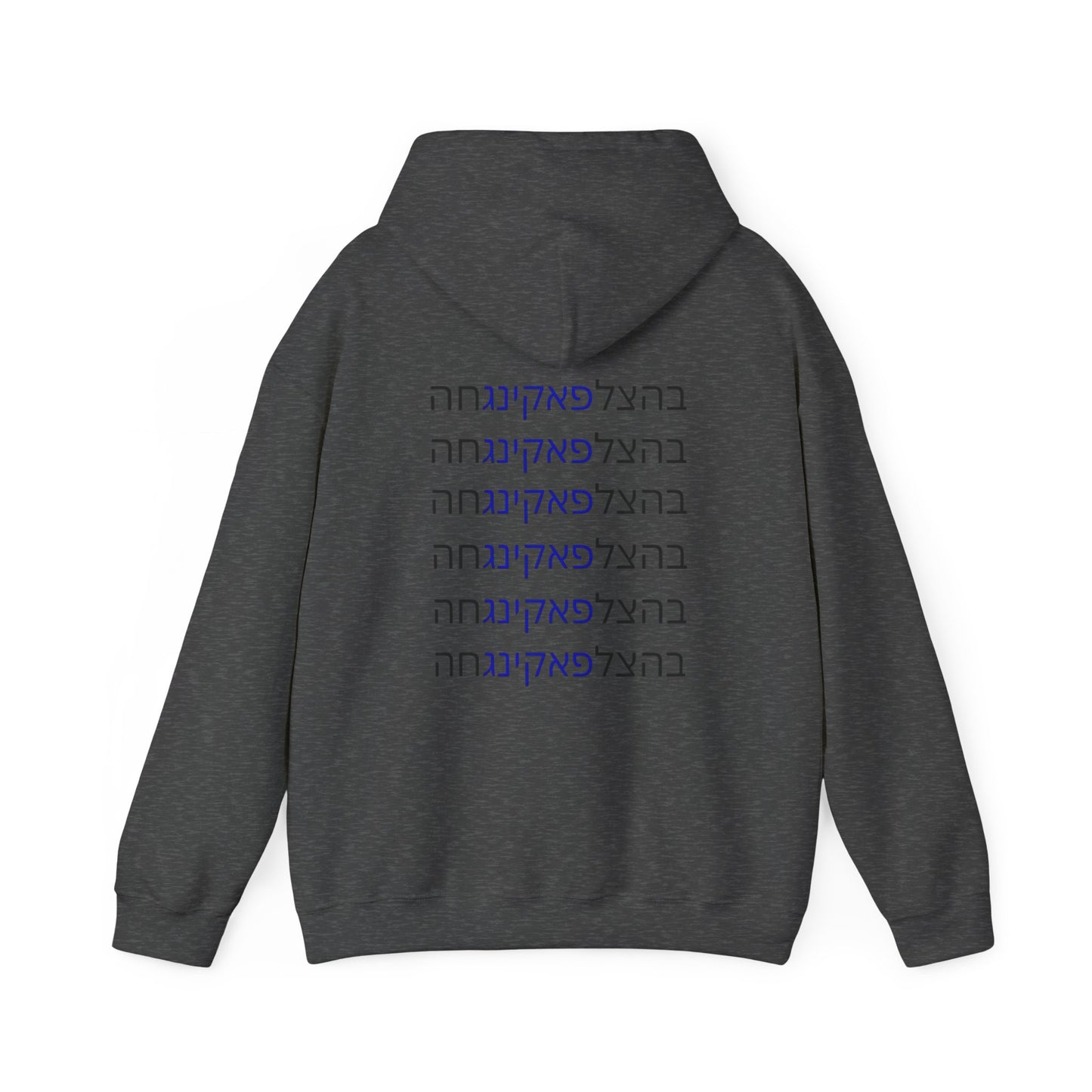 Zionist AF "Bahatzlifukingvhah"  Hooded Sweatshirt