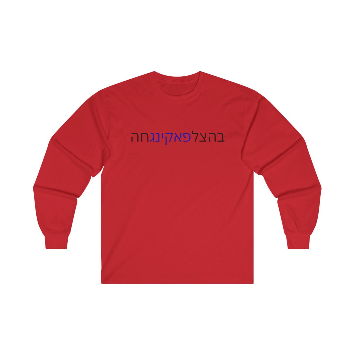 Zionist AF "Bahatzlifukinghah"  Long Sleeve Tee