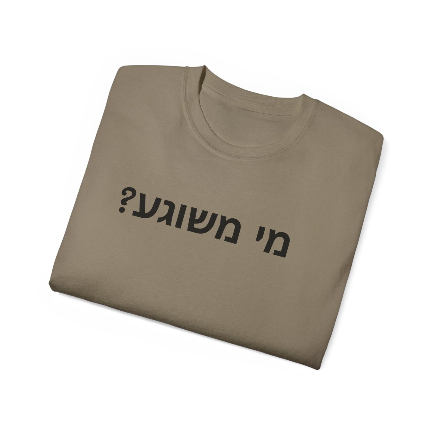 Who is Crazy? I am crazy!  Zionist AF Unisex Ultra Cotton Tee